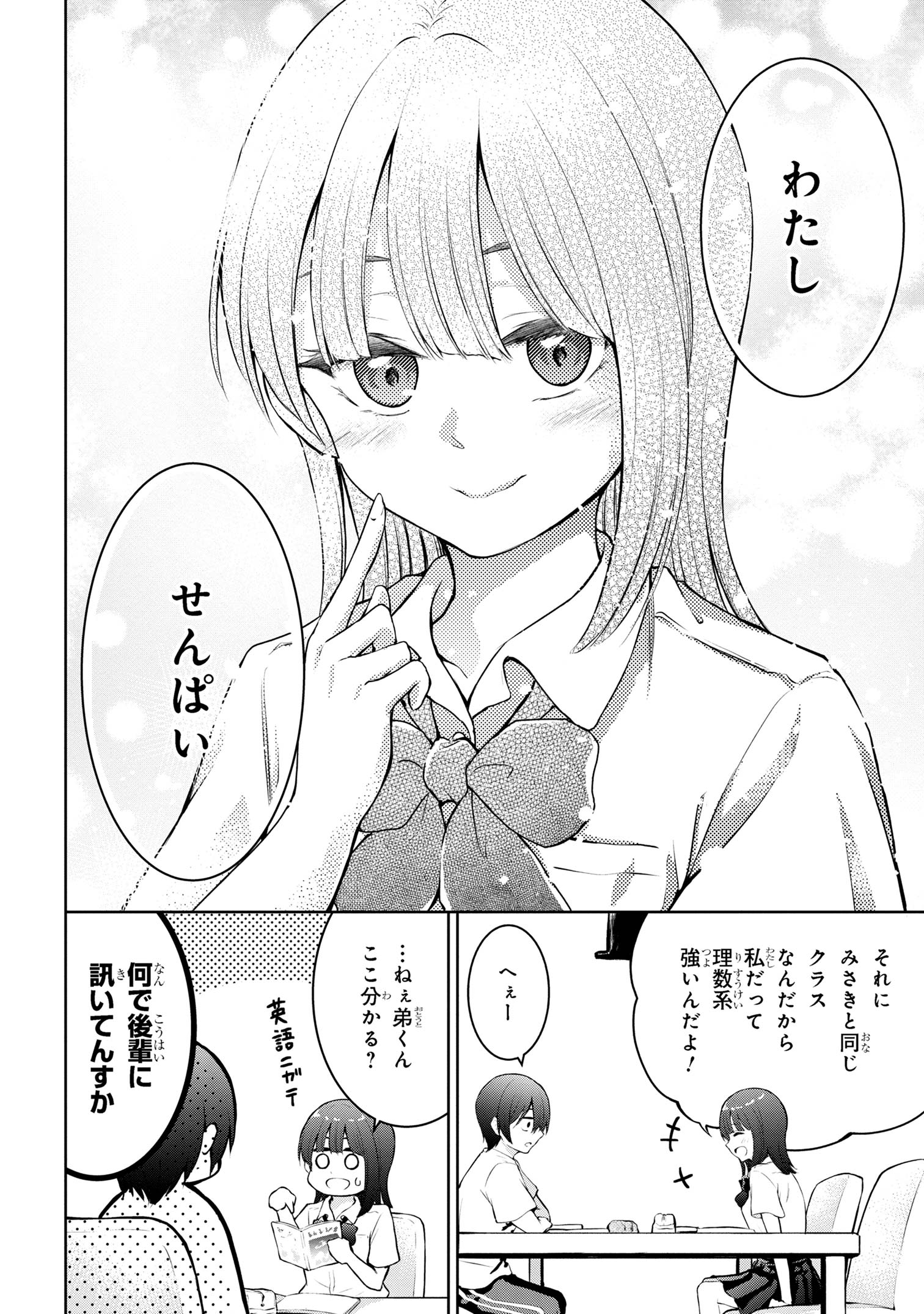 今日も来たんすか、依田先輩。 第10話 - Page 4