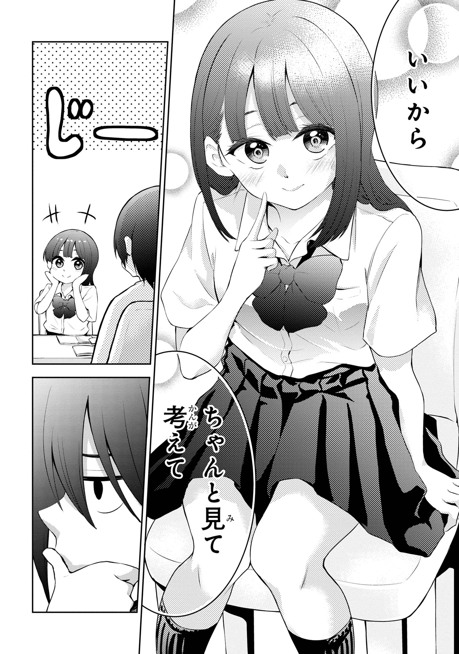 今日も来たんすか、依田先輩。 第11話 - Page 2