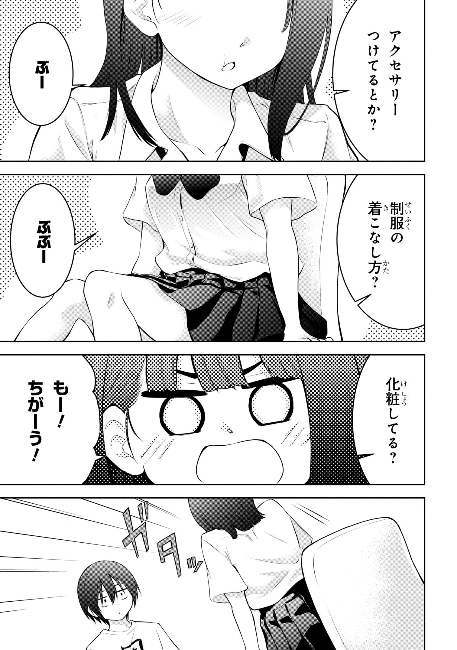 今日も来たんすか、依田先輩。 第11話 - Page 3