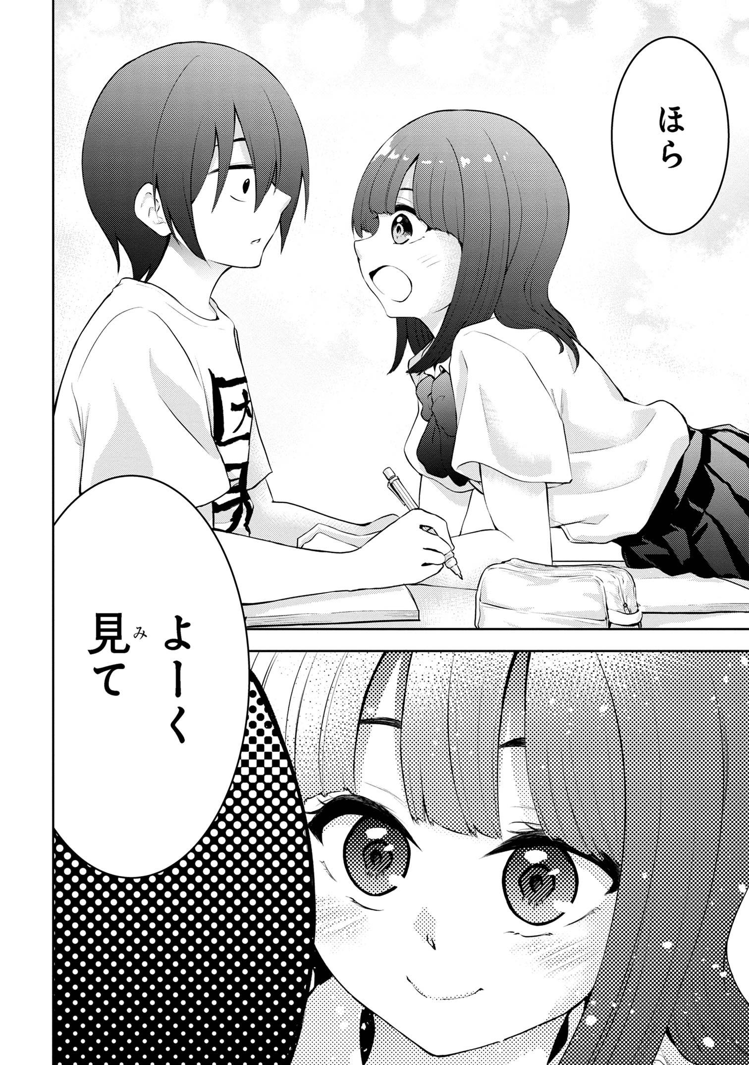 今日も来たんすか、依田先輩。 第11話 - Page 4