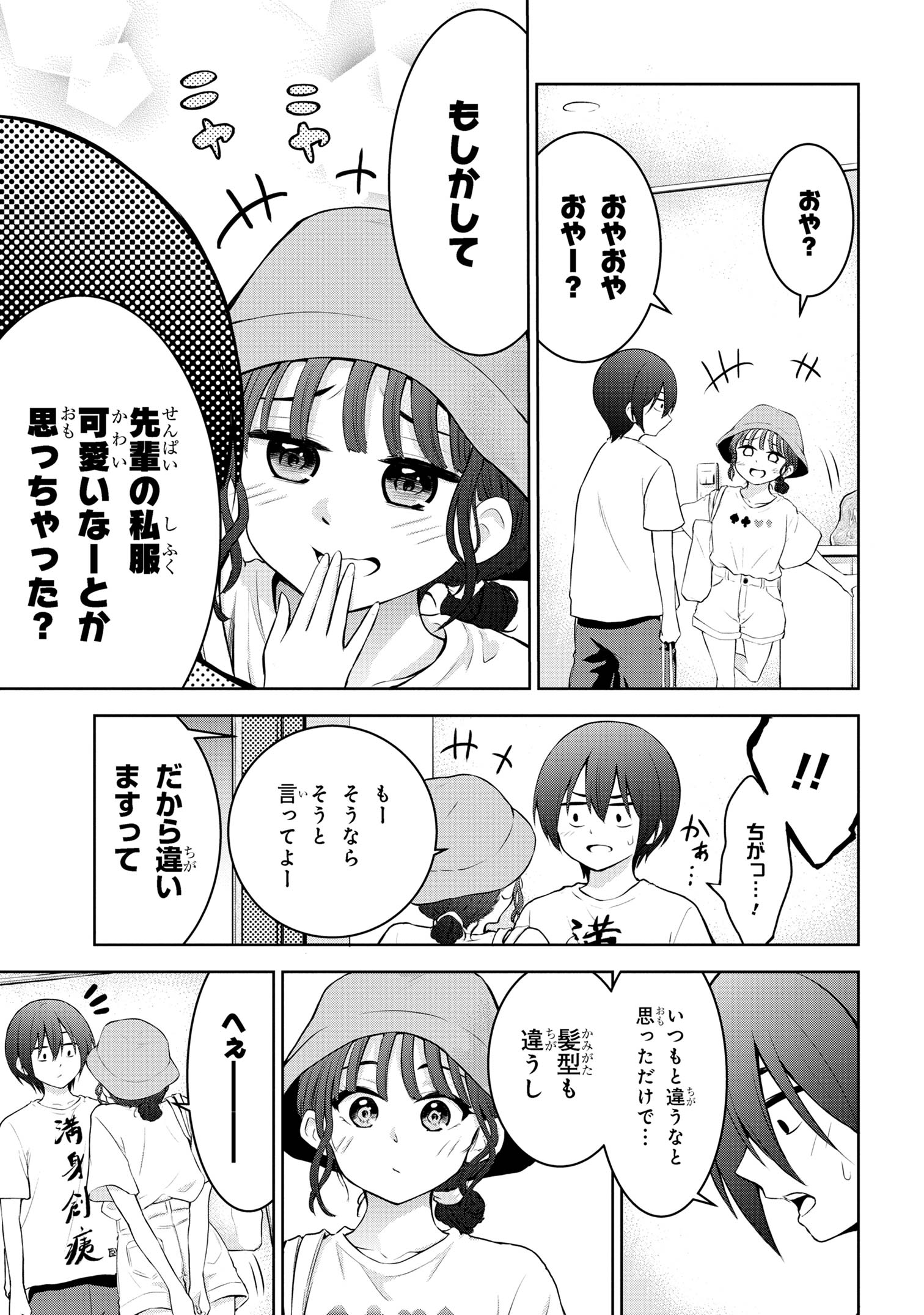 今日も来たんすか、依田先輩。 第12話 - Page 6