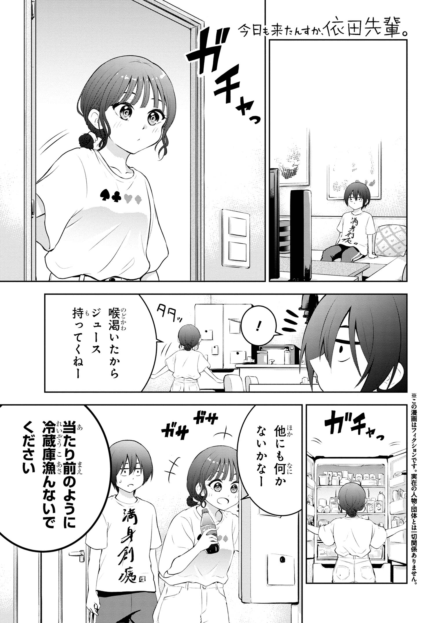 今日も来たんすか、依田先輩。 第13話 - Page 2