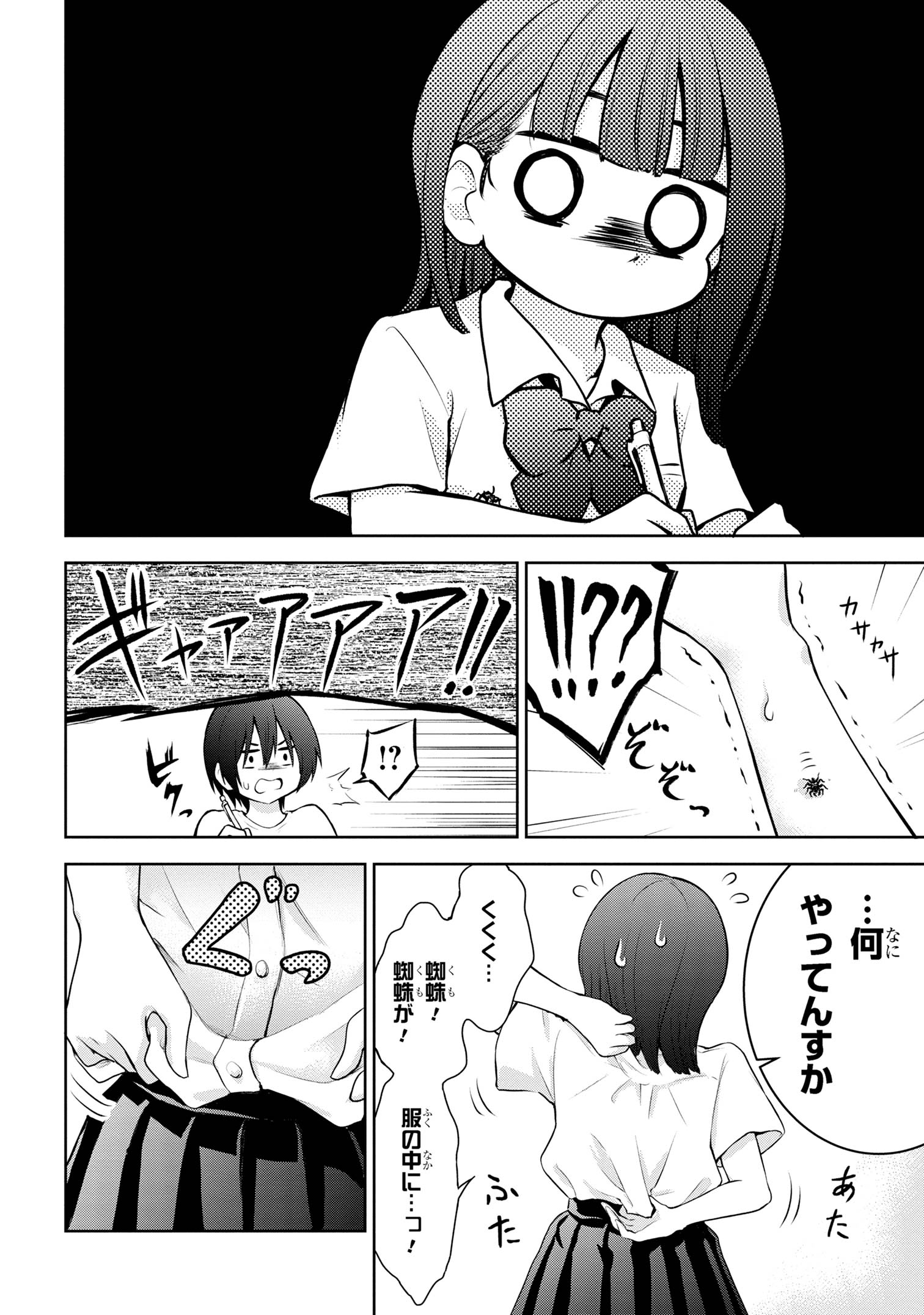 今日も来たんすか、依田先輩。 第15話 - Page 3