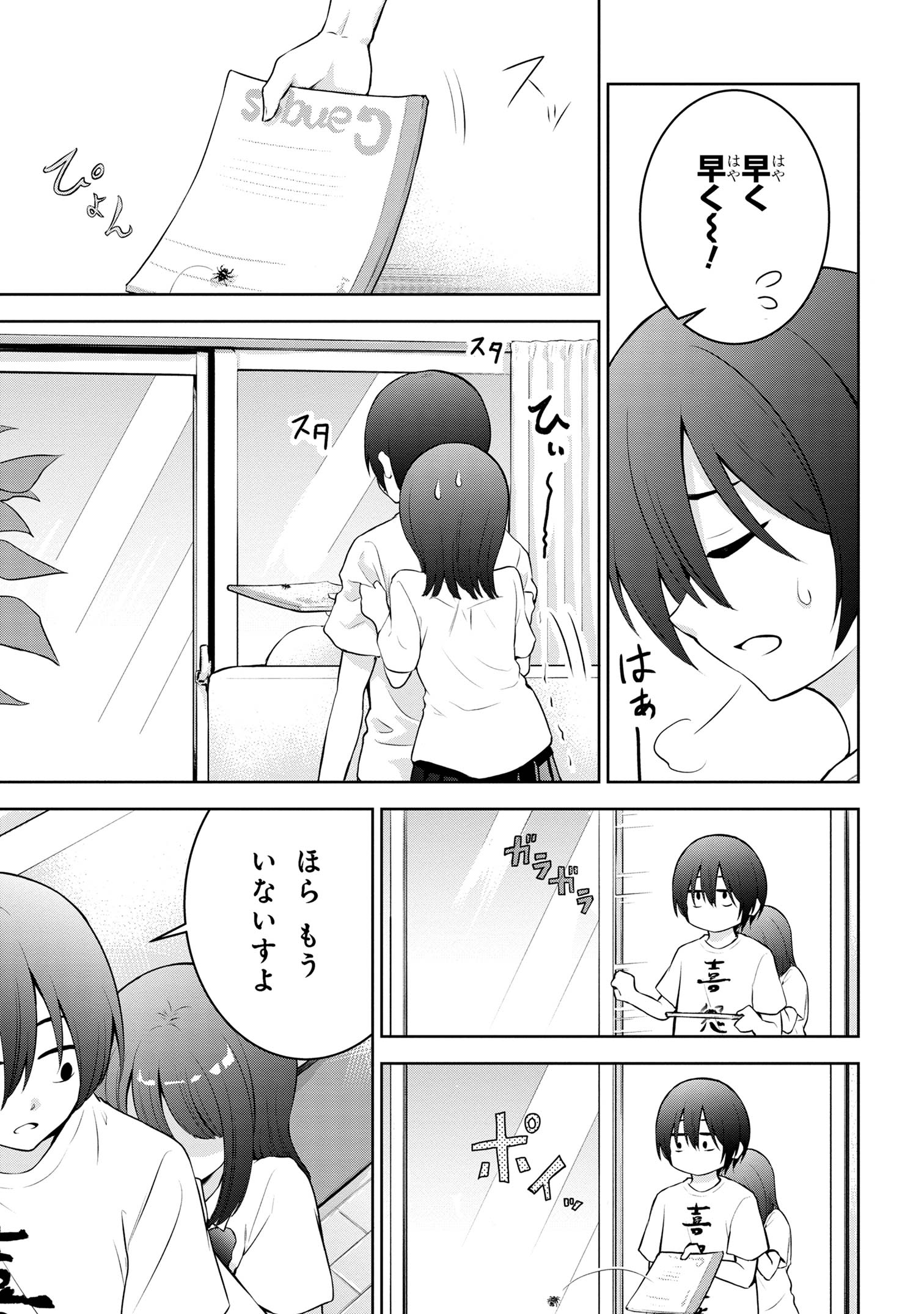 今日も来たんすか、依田先輩。 第15話 - Page 5