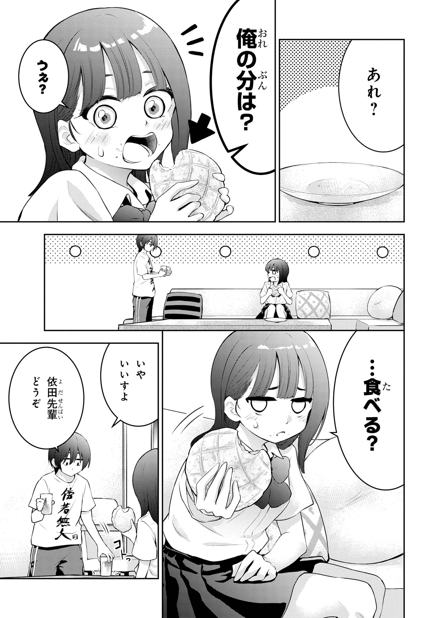 今日も来たんすか、依田先輩。 第16話 - Page 4