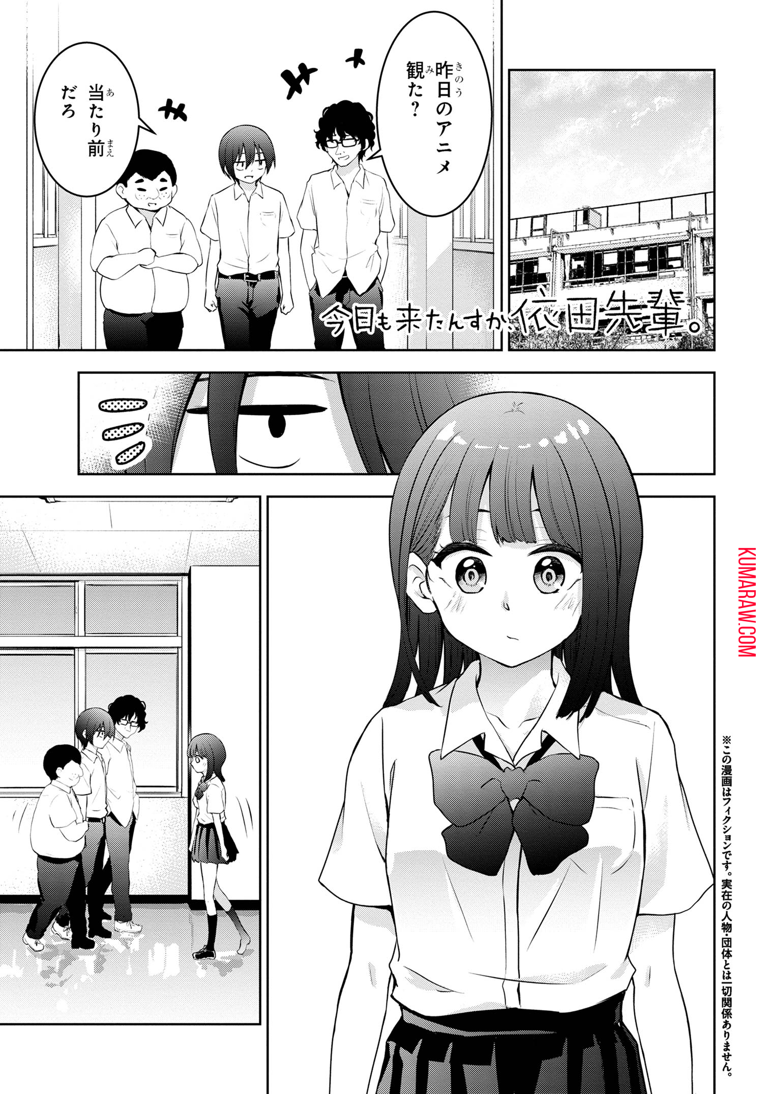 今日も来たんすか、依田先輩。 第18話 - Page 2