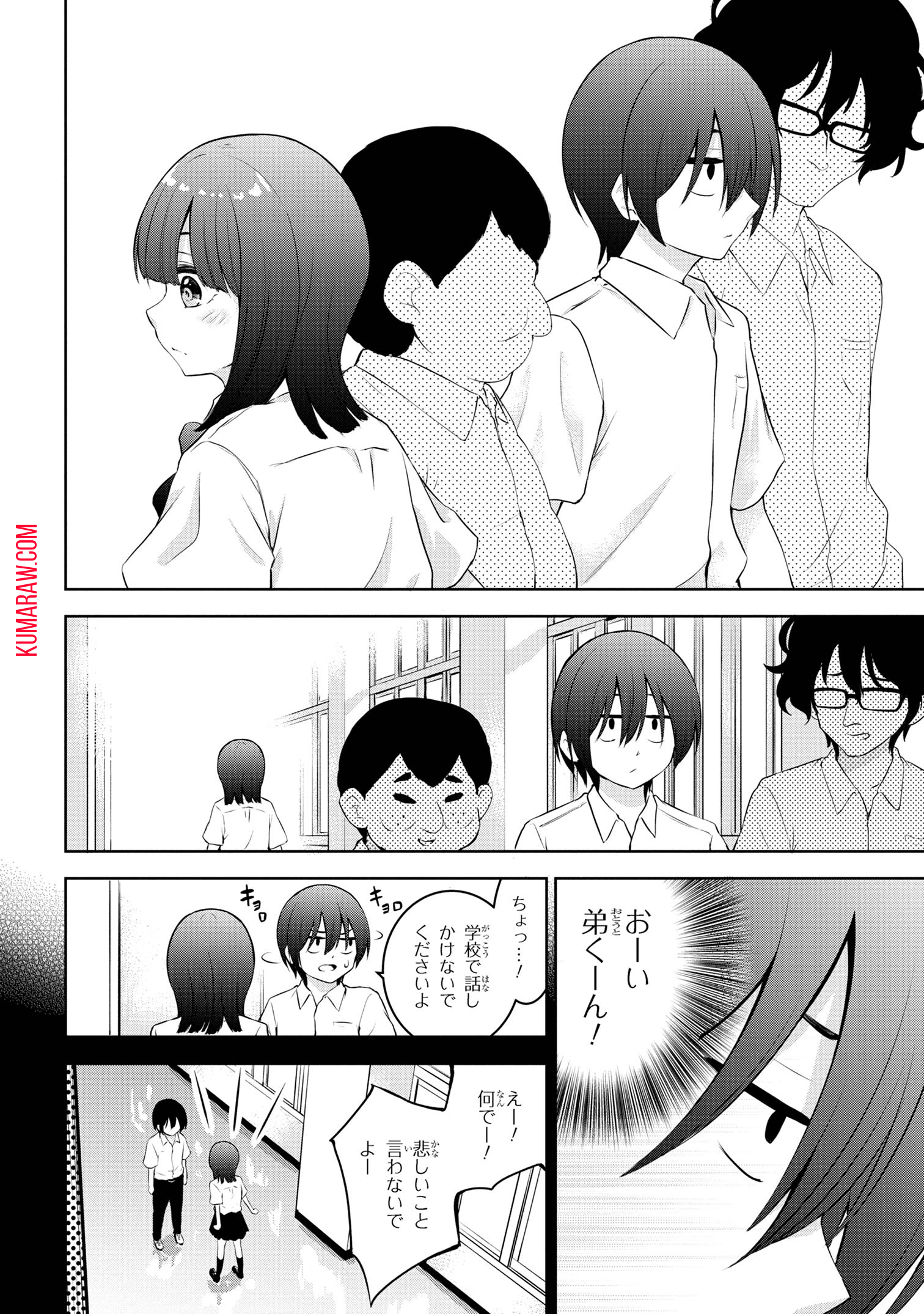 今日も来たんすか、依田先輩。 第18話 - Page 3