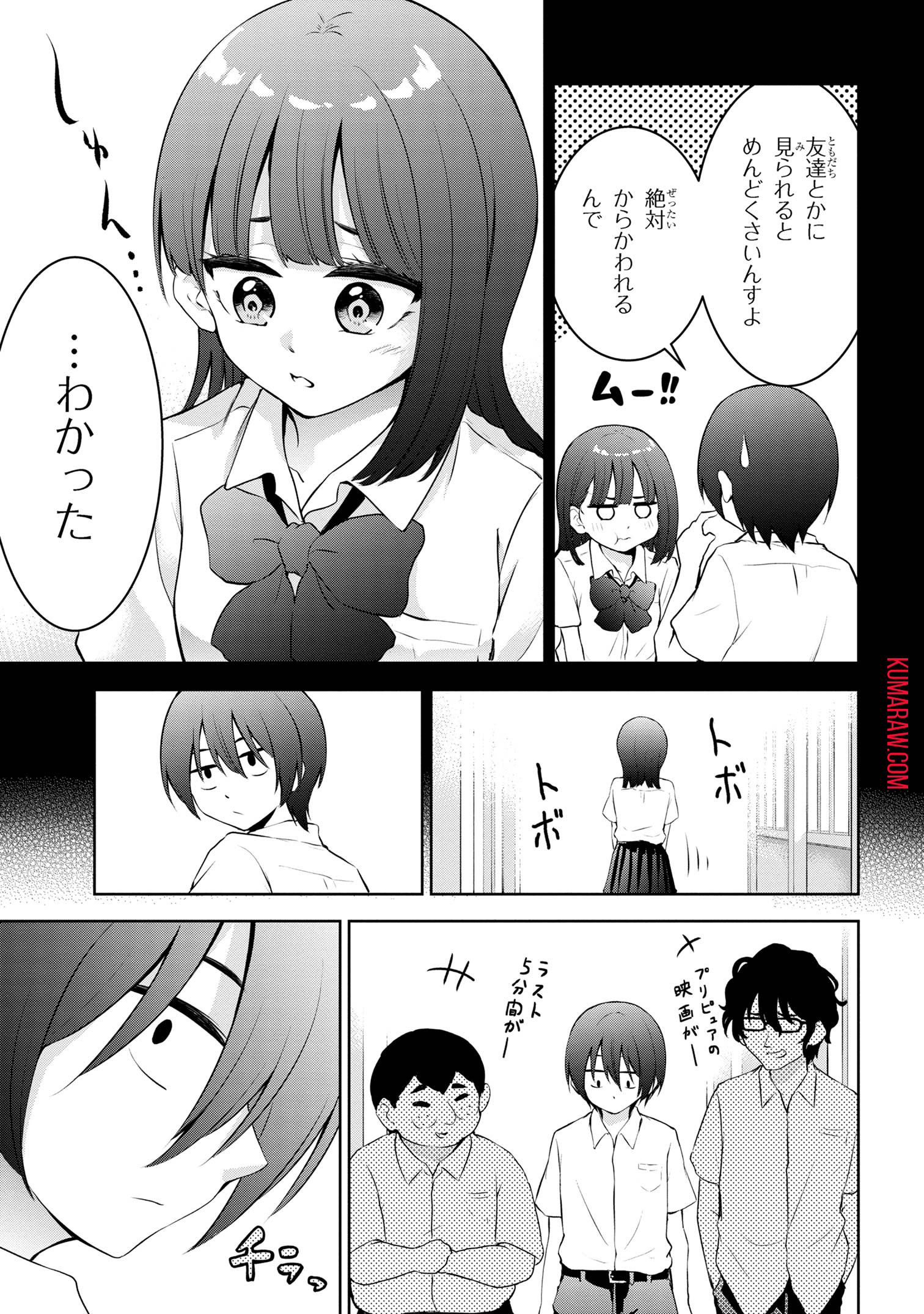 今日も来たんすか、依田先輩。 第18話 - Page 4