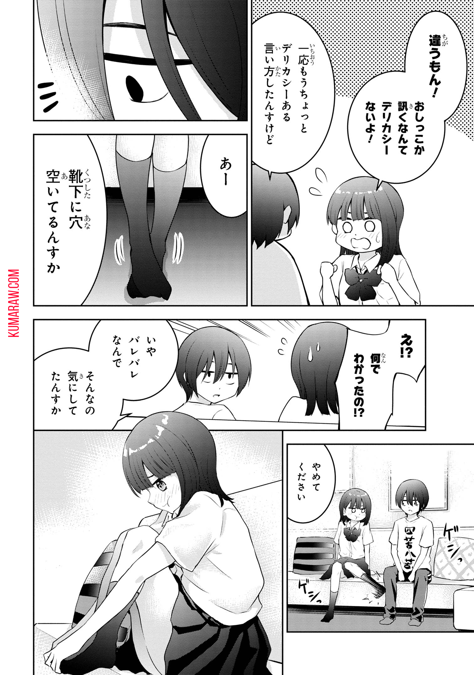 今日も来たんすか、依田先輩。 第19話 - Page 3