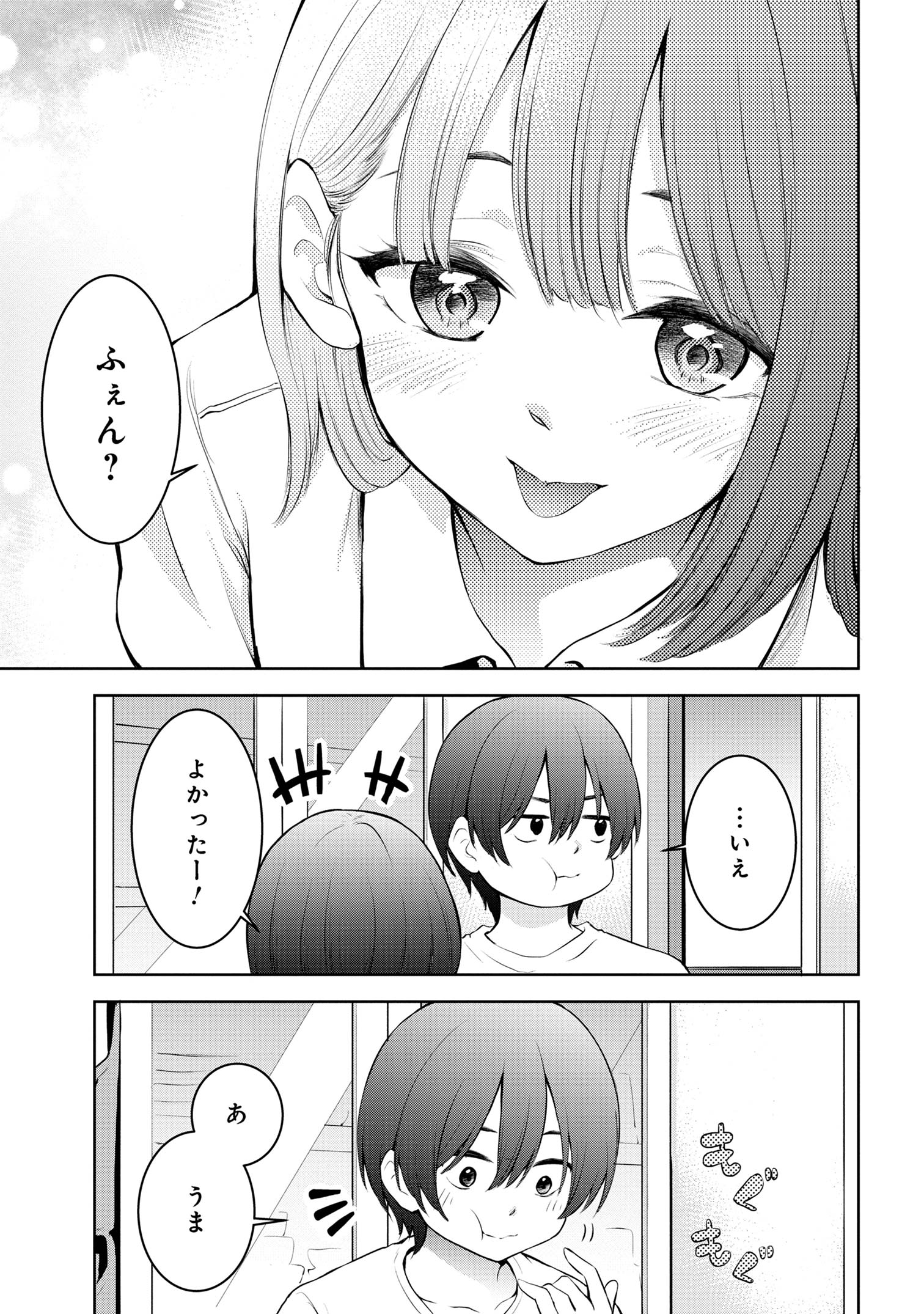 今日も来たんすか、依田先輩。 第2話 - Page 6