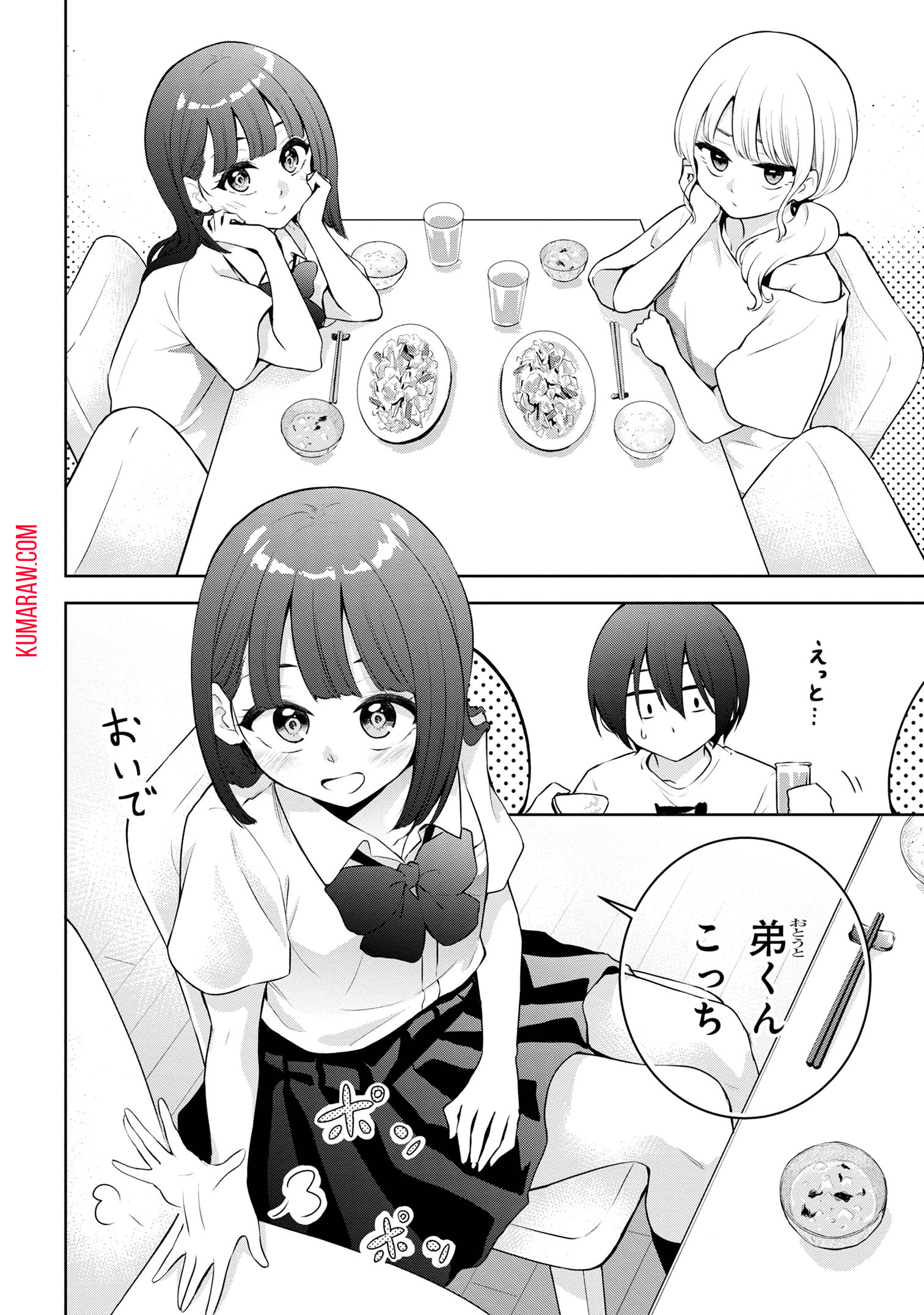 今日も来たんすか、依田先輩。 第20話 - Page 2