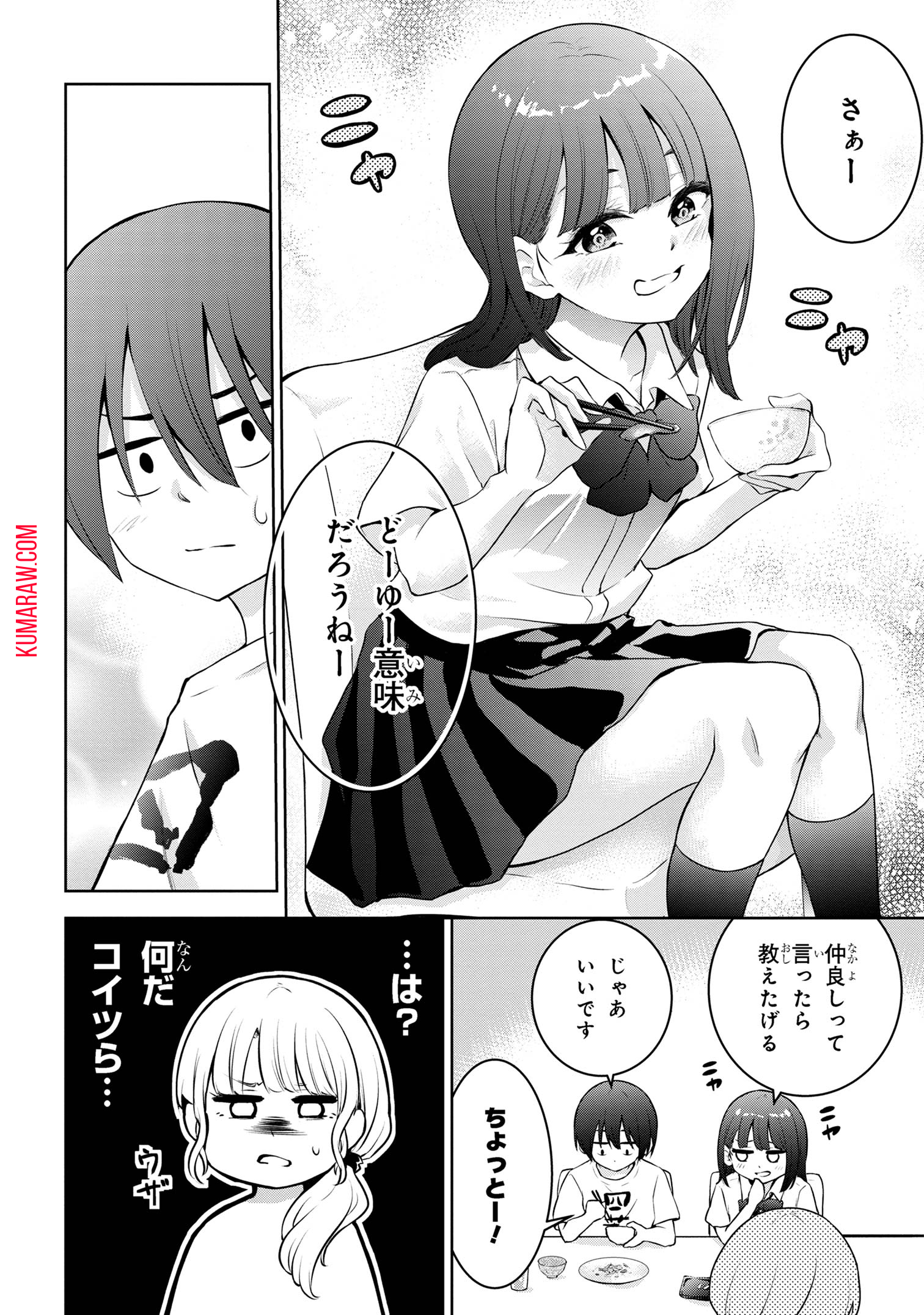 今日も来たんすか、依田先輩。 第20話 - Page 8