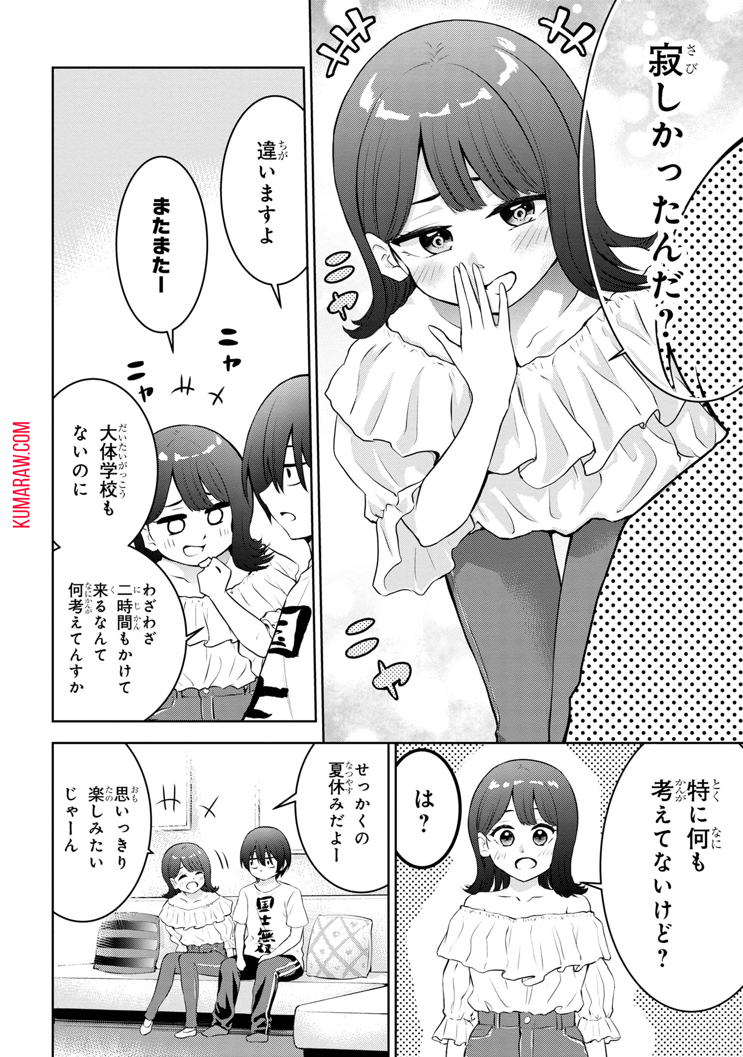 今日も来たんすか、依田先輩。 第21話 - Page 2