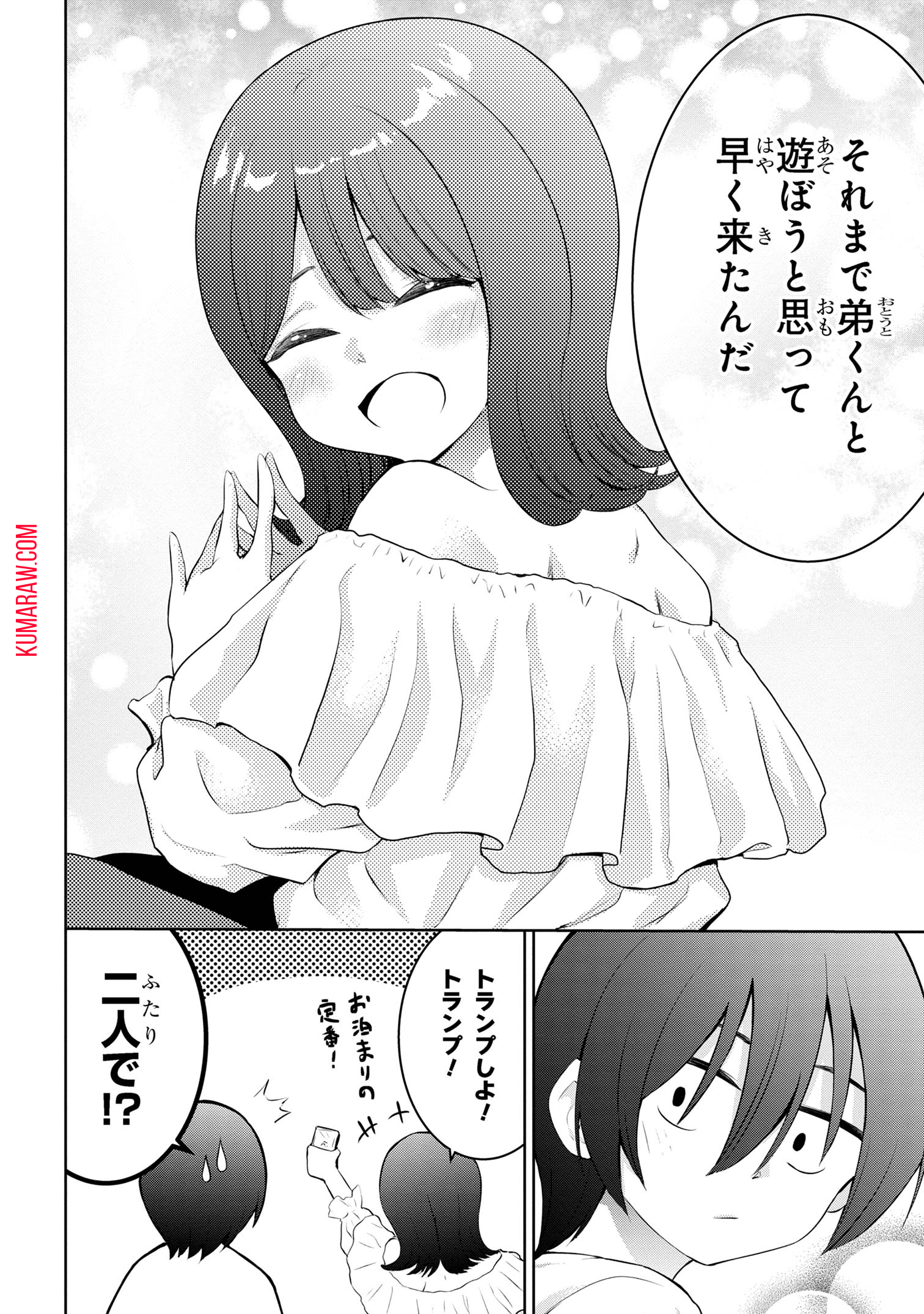 今日も来たんすか、依田先輩。 第21話 - Page 4