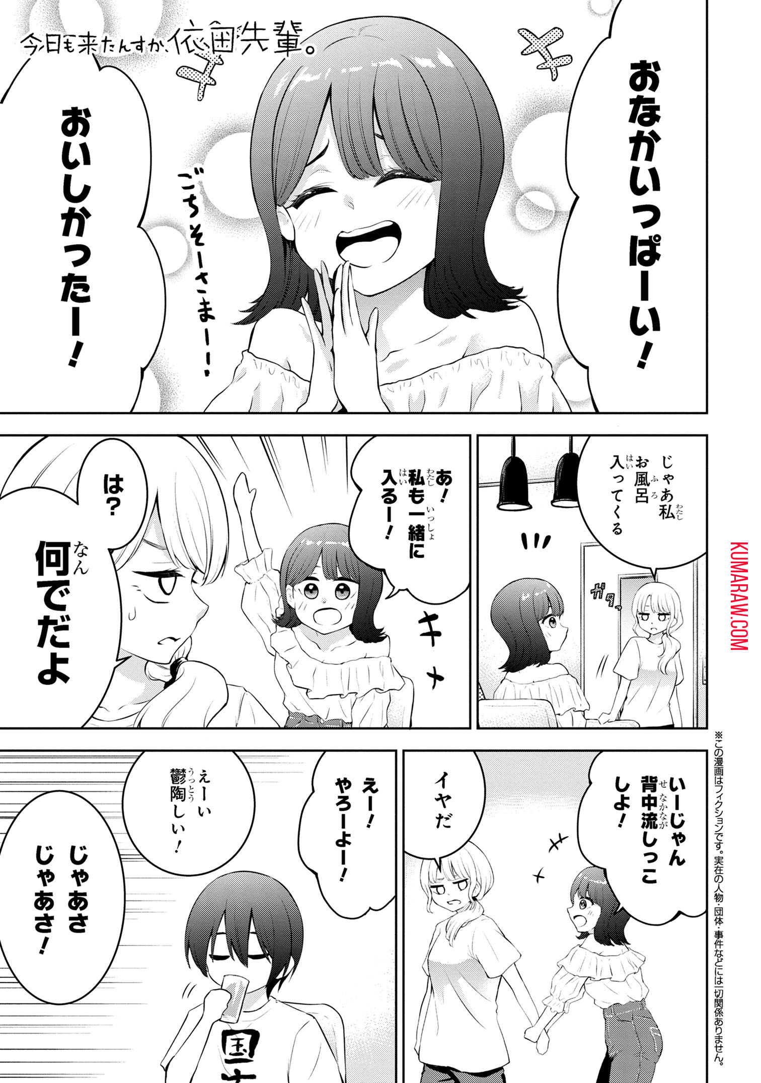 今日も来たんすか、依田先輩。 第22話 - Page 2