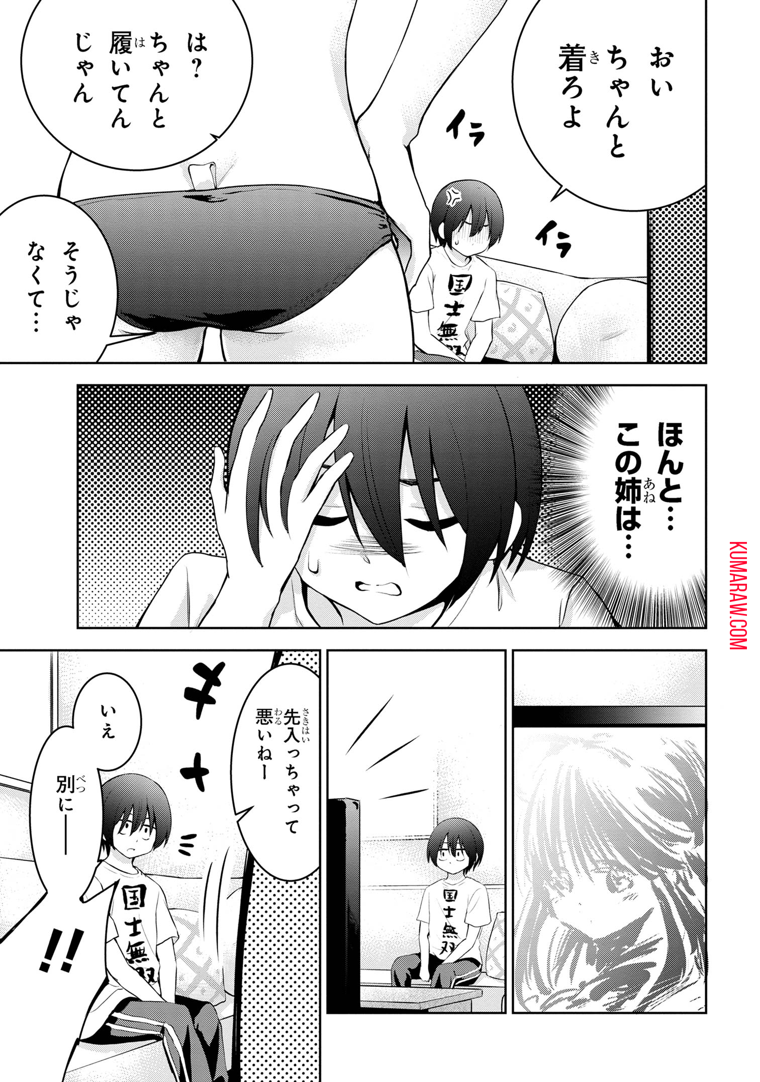 今日も来たんすか、依田先輩。 第22話 - Page 5