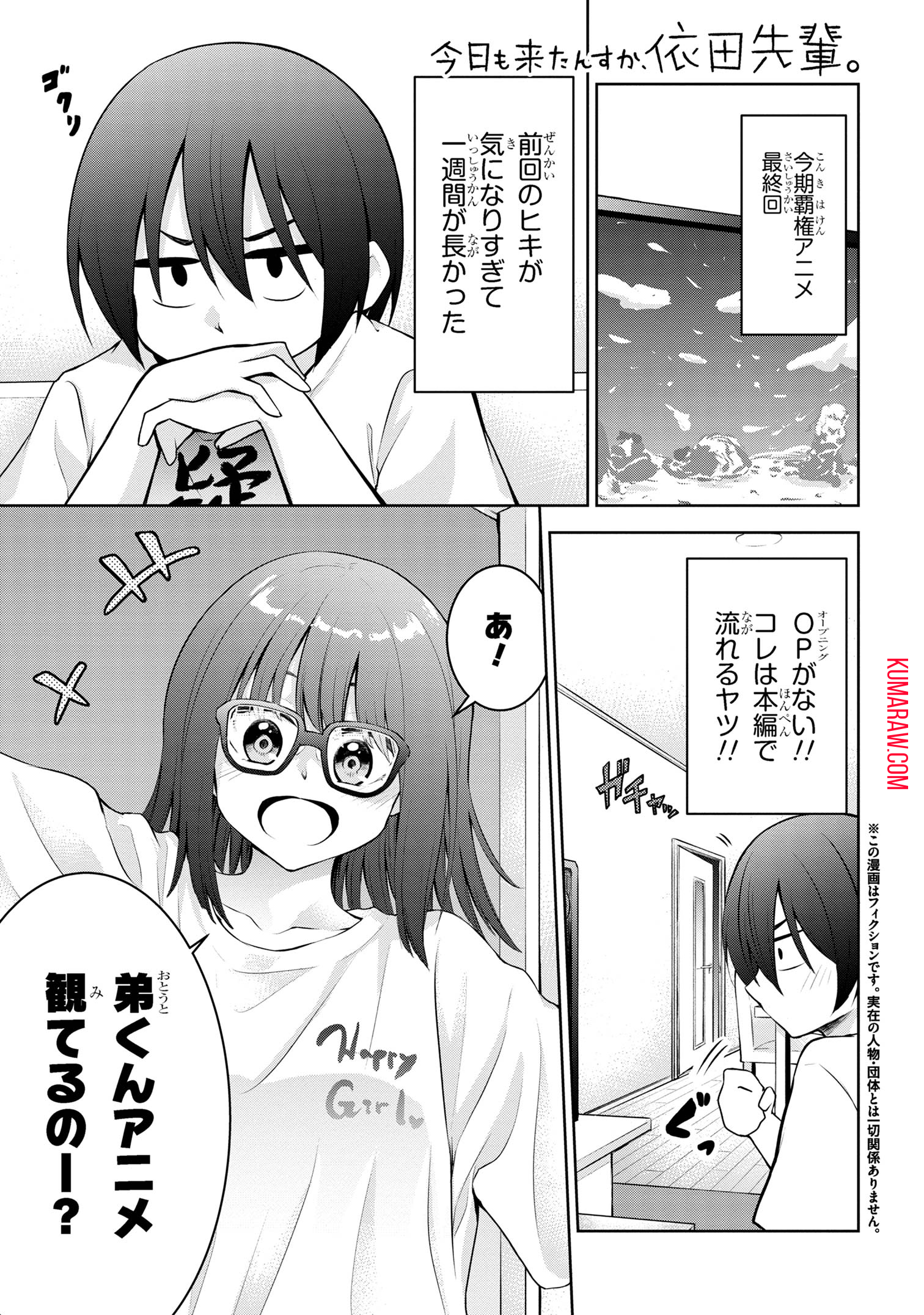 今日も来たんすか、依田先輩。 第23話 - Page 2