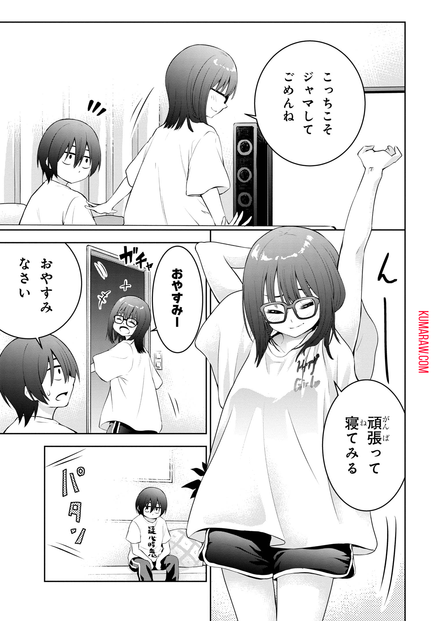 今日も来たんすか、依田先輩。 第23話 - Page 8