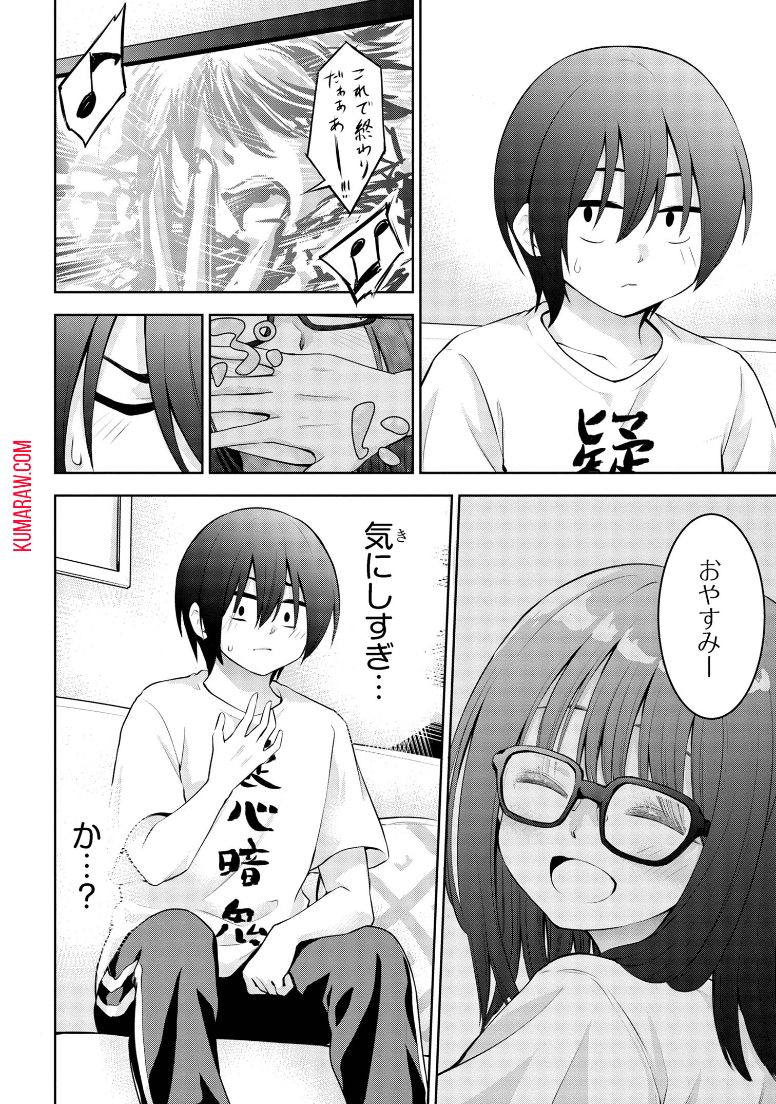 今日も来たんすか、依田先輩。 第23話 - Page 8