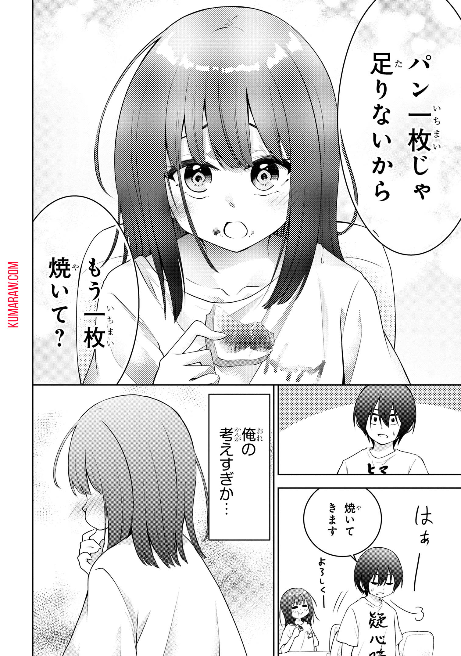 今日も来たんすか、依田先輩。 第24話 - Page 4