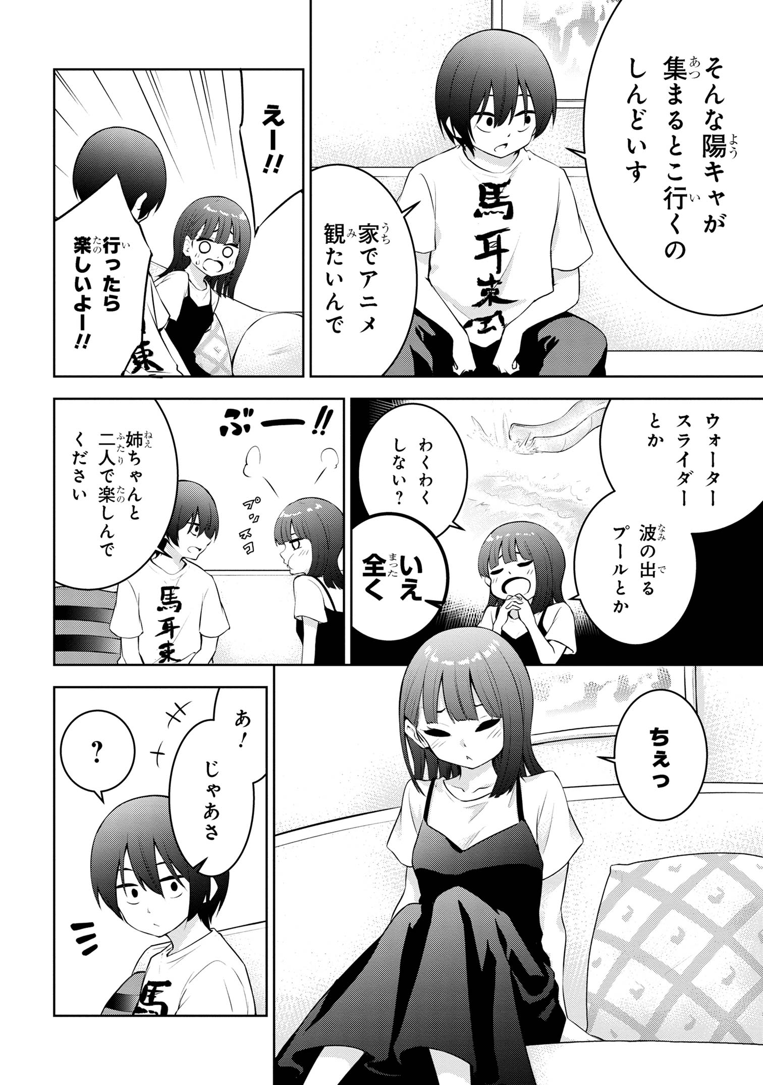 今日も来たんすか、依田先輩。 第25話 - Page 2