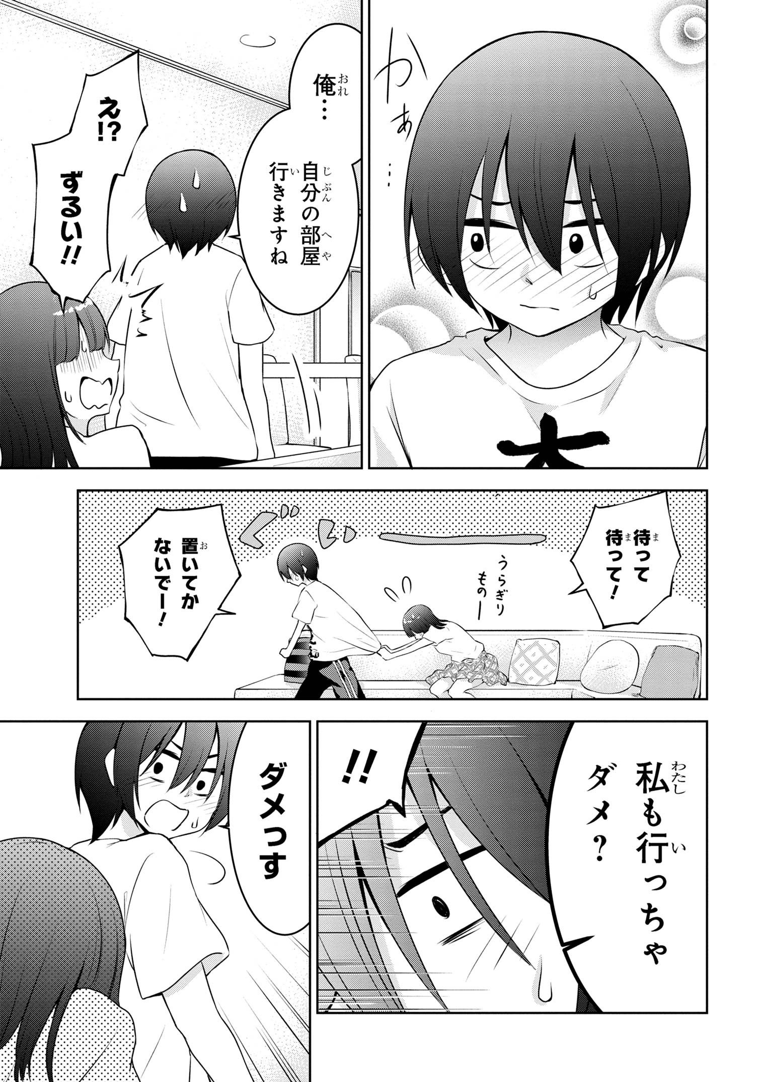 今日も来たんすか、依田先輩。 第26話 - Page 5