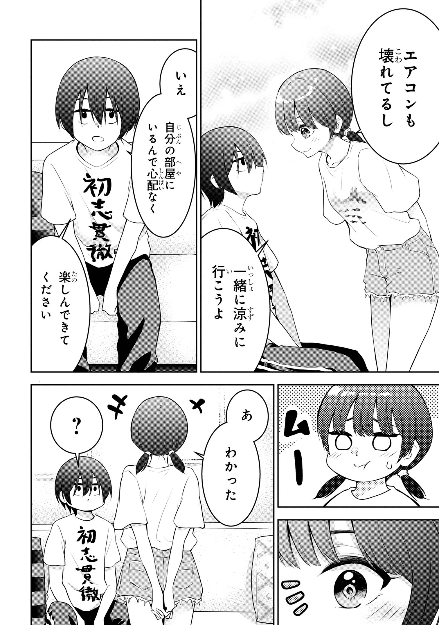 今日も来たんすか、依田先輩。 第27話 - Page 2