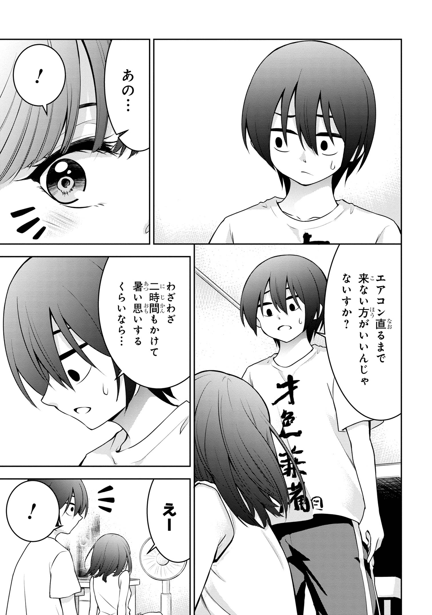 今日も来たんすか、依田先輩。 第28話 - Page 3