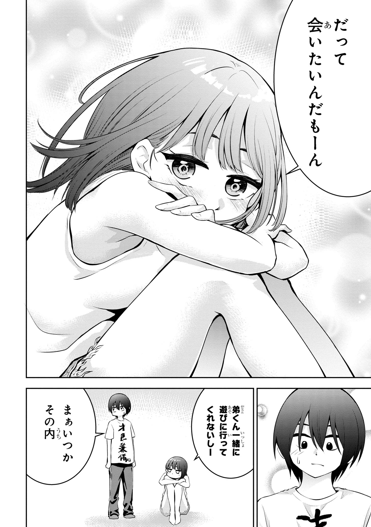 今日も来たんすか、依田先輩。 第28話 - Page 4