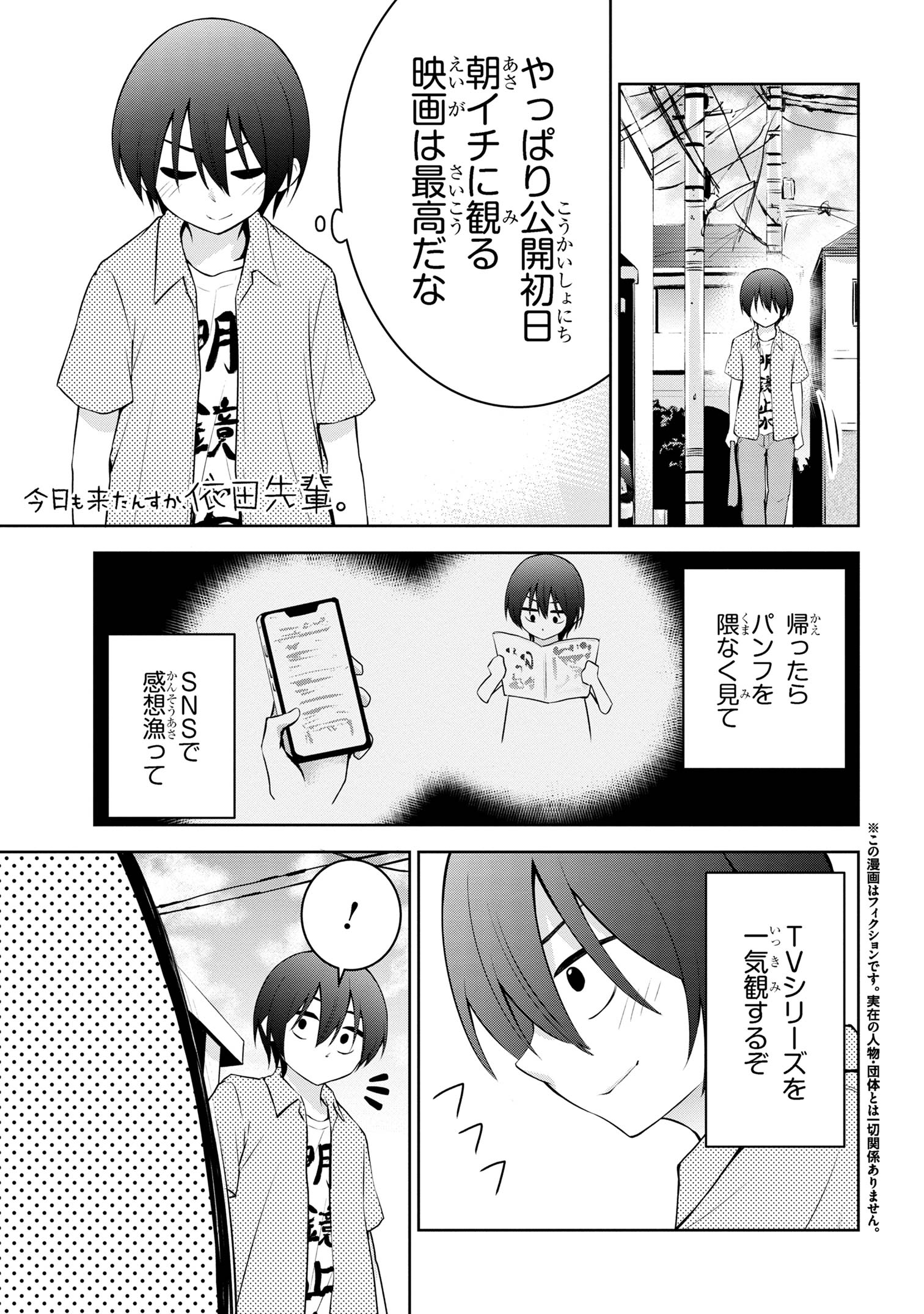 今日も来たんすか、依田先輩。 第29話 - Page 2