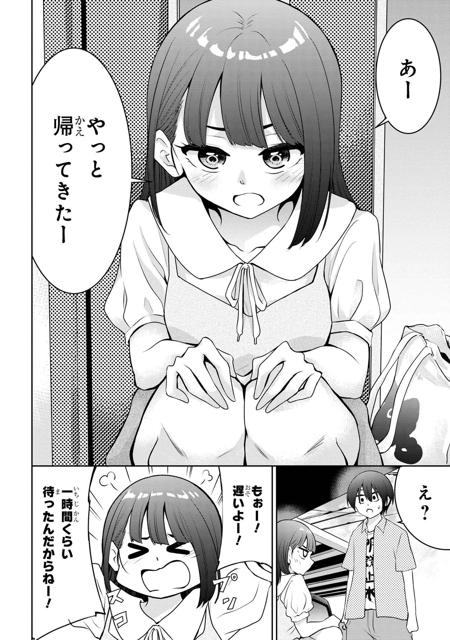 今日も来たんすか、依田先輩。 第29話 - Page 3