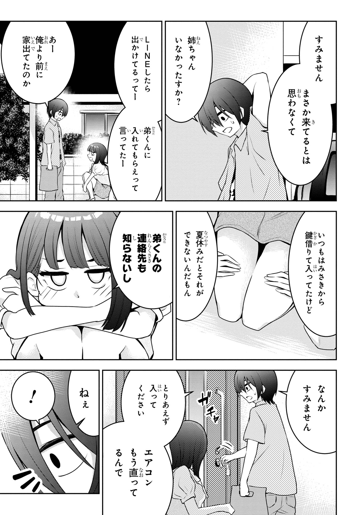 今日も来たんすか、依田先輩。 第29話 - Page 4