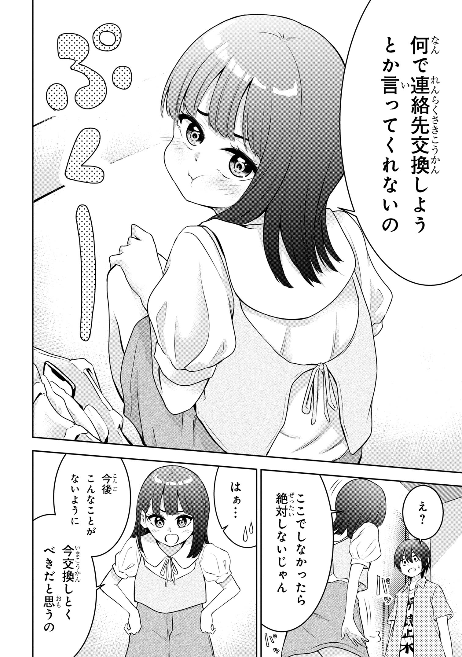 今日も来たんすか、依田先輩。 第29話 - Page 5