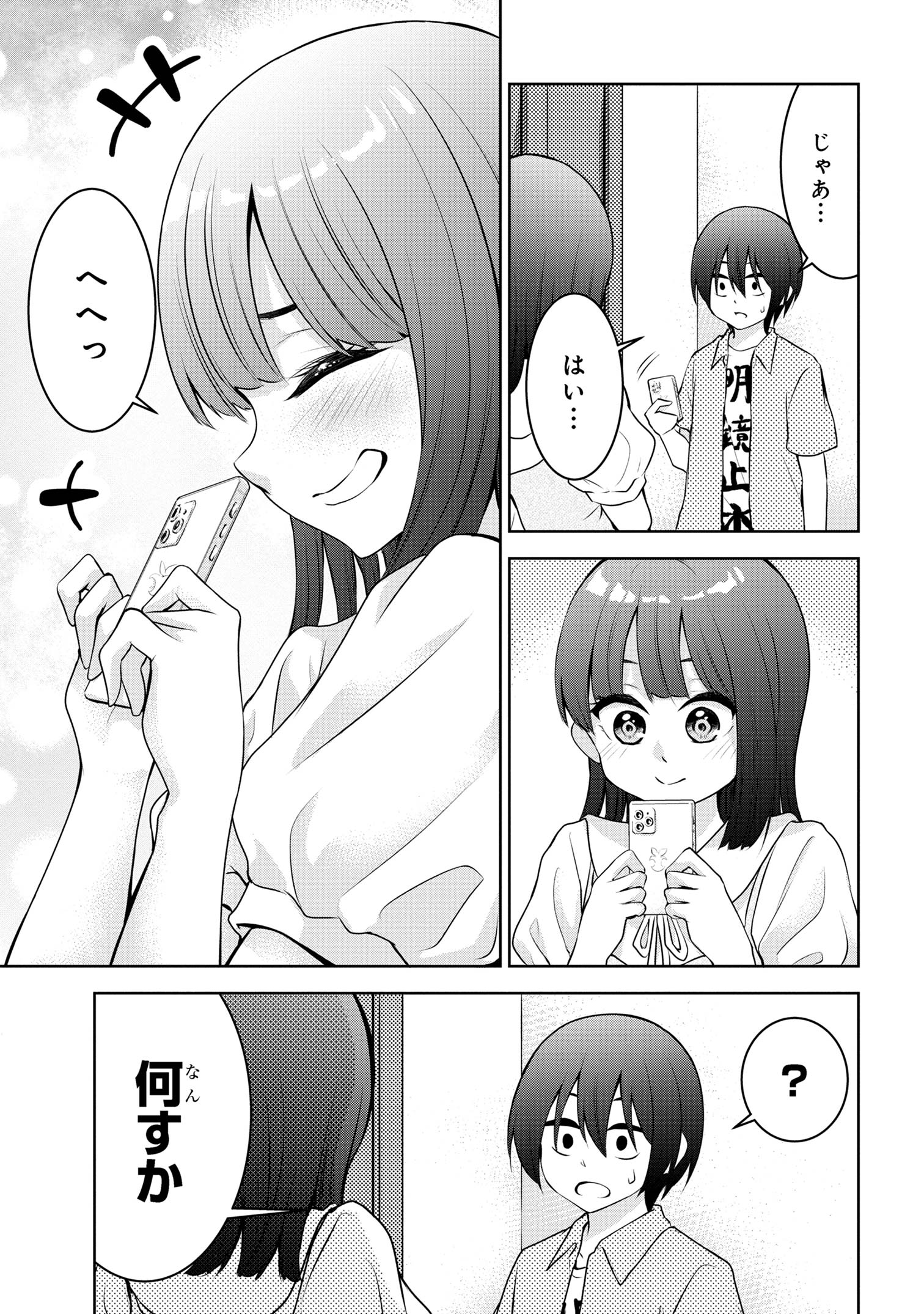 今日も来たんすか、依田先輩。 第29話 - Page 6