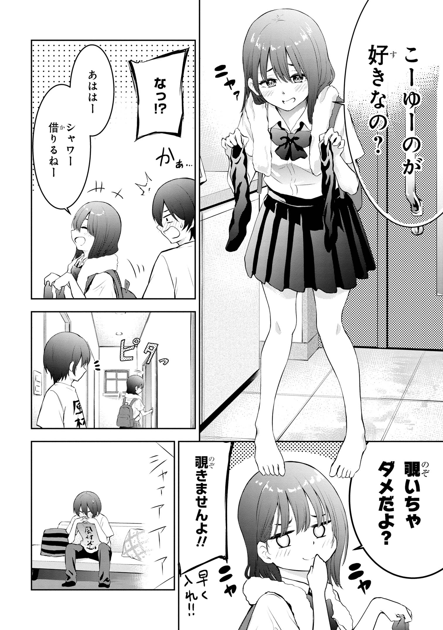 今日も来たんすか、依田先輩。 第3話 - Page 4