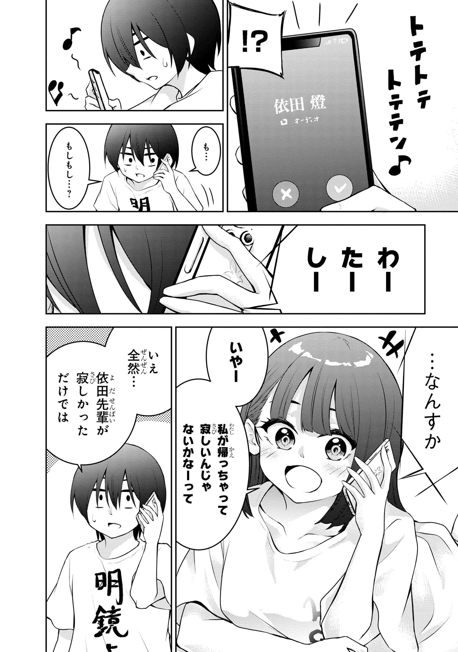 今日も来たんすか、依田先輩。 第30話 - Page 4