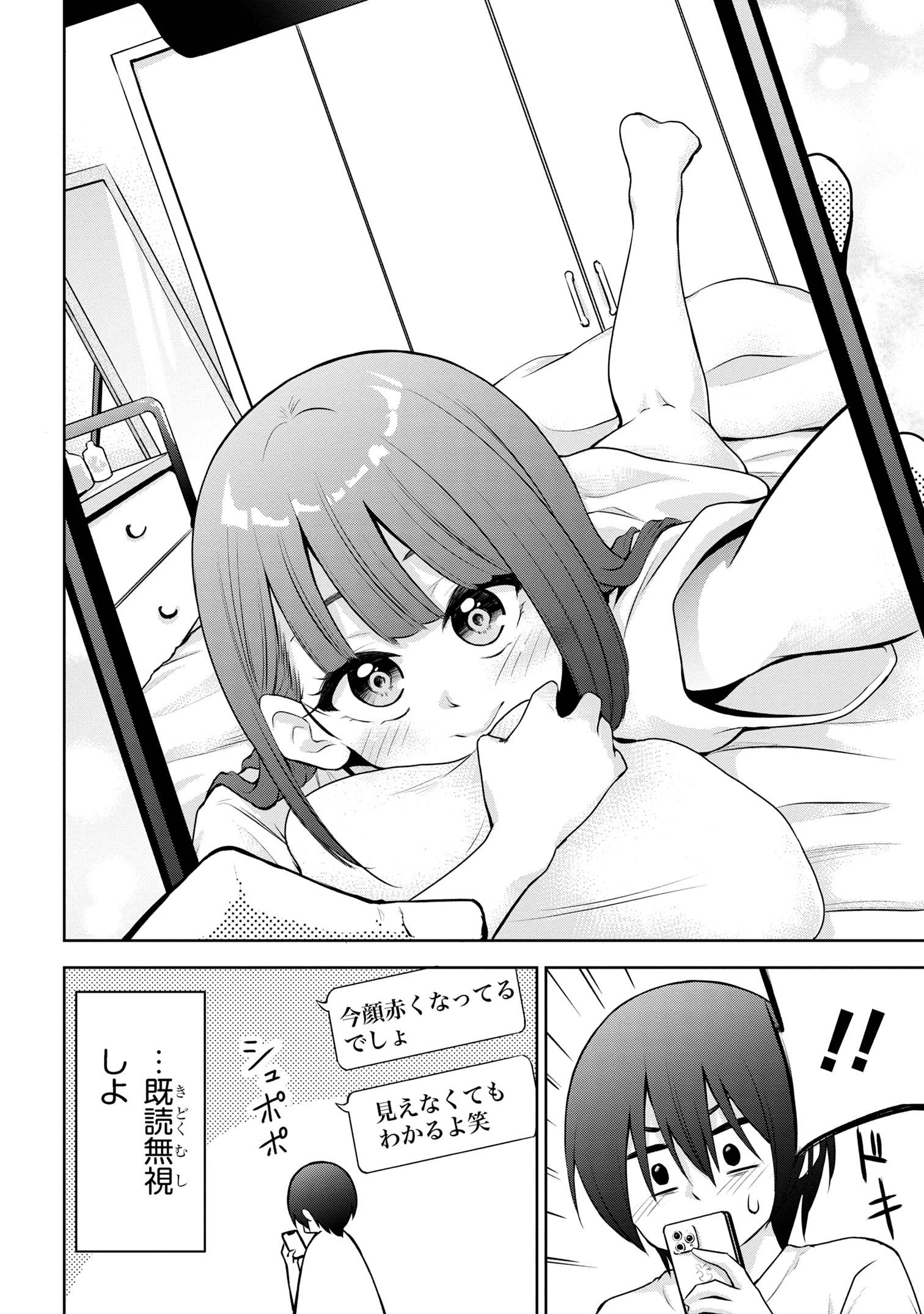 今日も来たんすか、依田先輩。 第30話 - Page 6