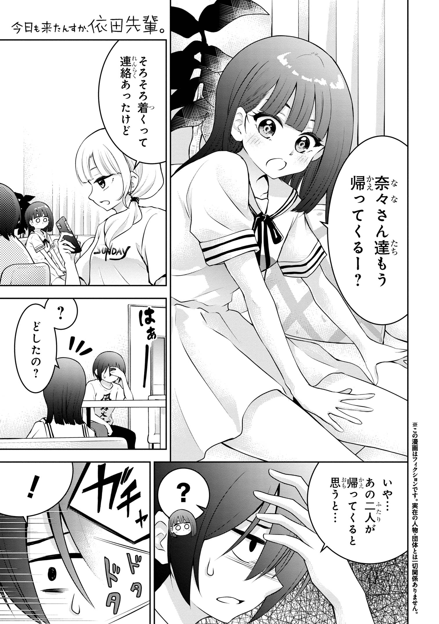 今日も来たんすか、依田先輩。 第31話 - Page 2