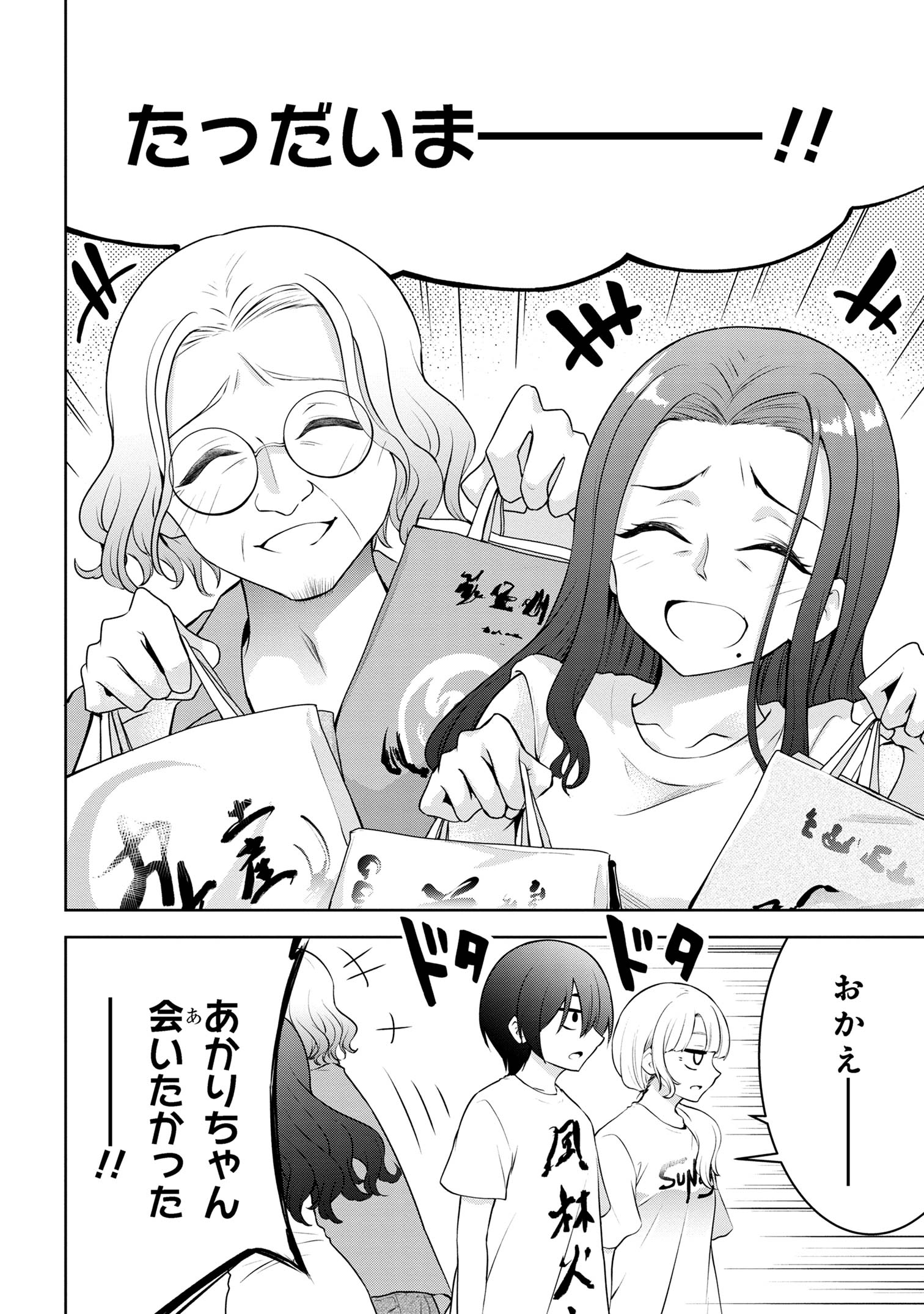 今日も来たんすか、依田先輩。 第31話 - Page 3