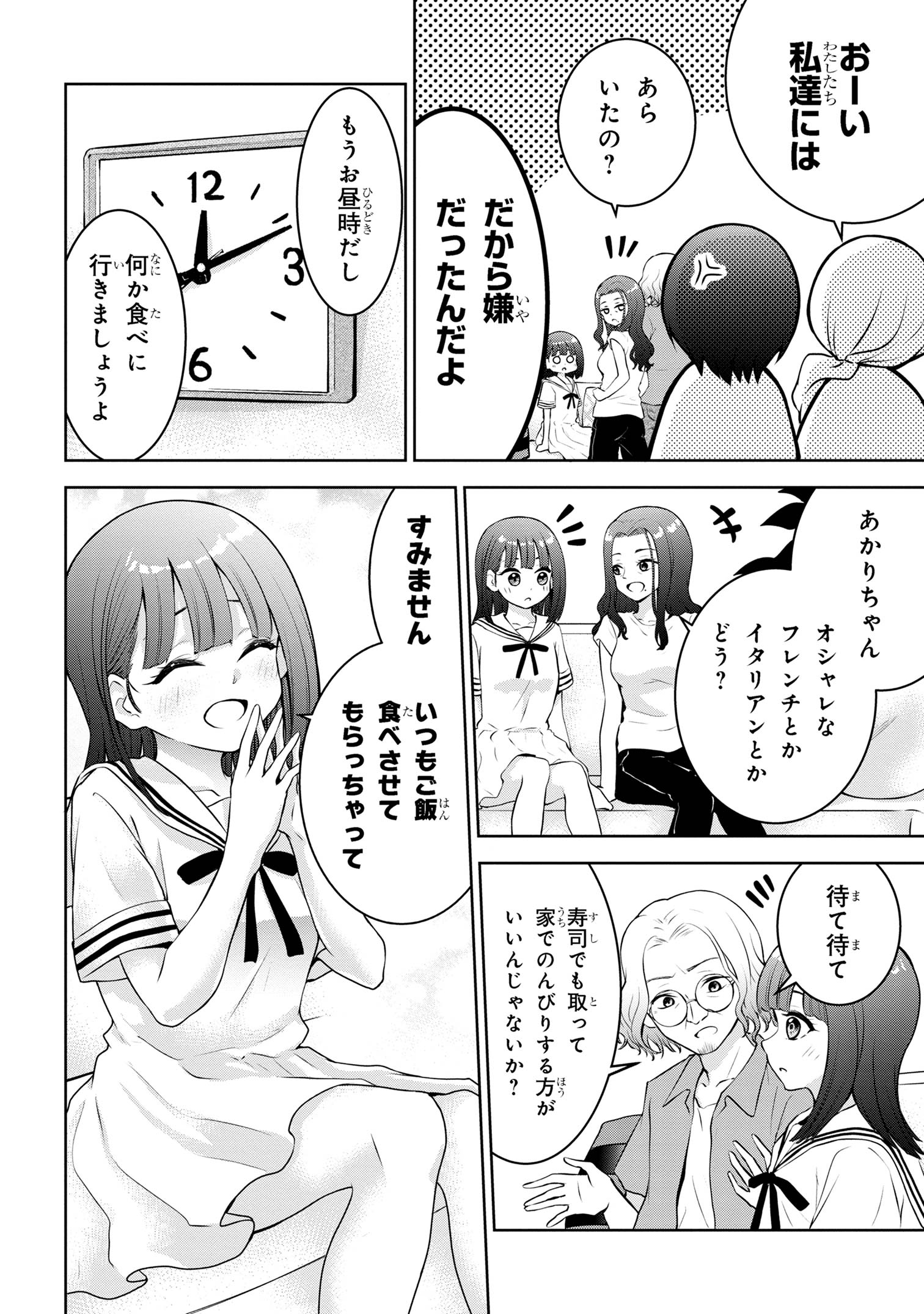 今日も来たんすか、依田先輩。 第31話 - Page 4