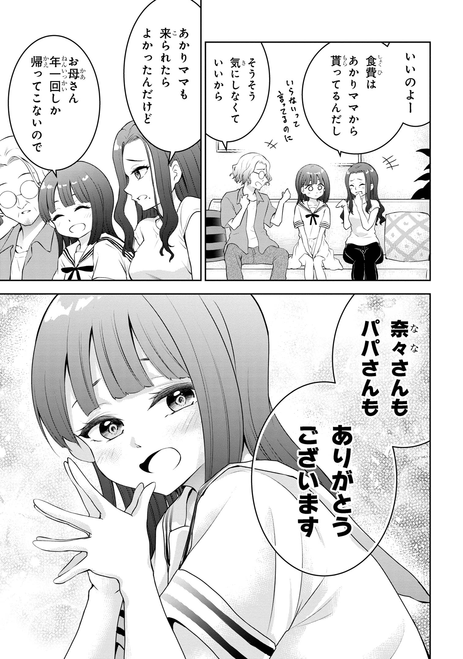 今日も来たんすか、依田先輩。 第31話 - Page 5