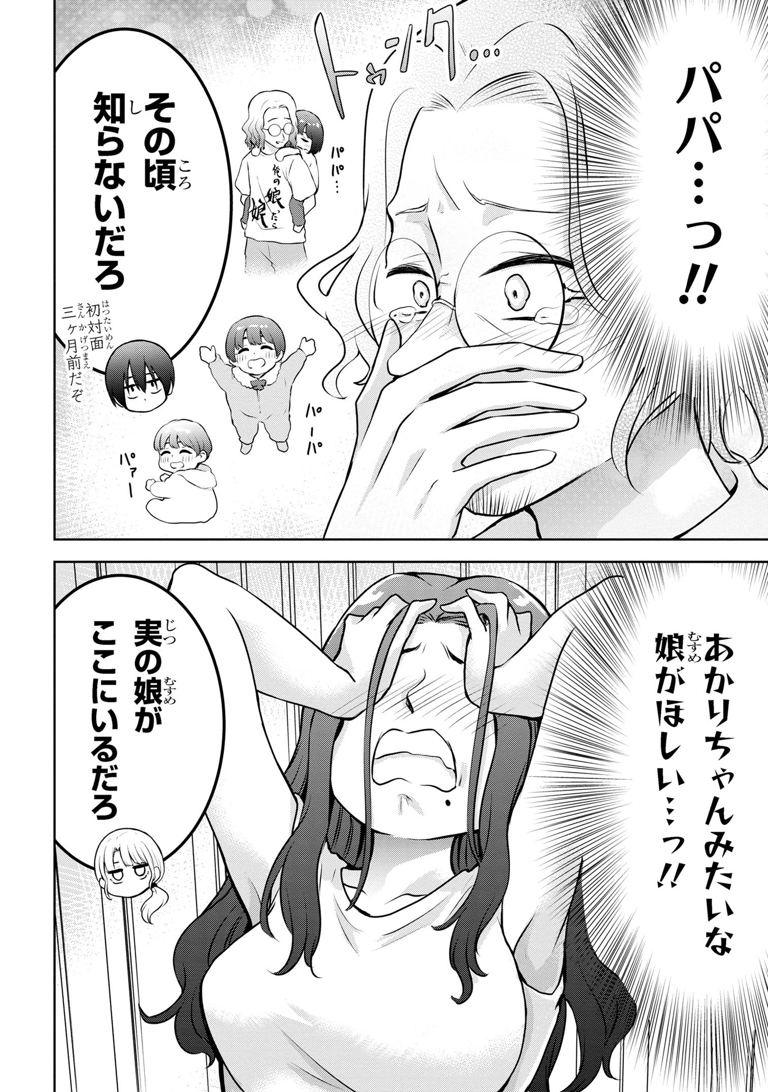 今日も来たんすか、依田先輩。 第31話 - Page 7