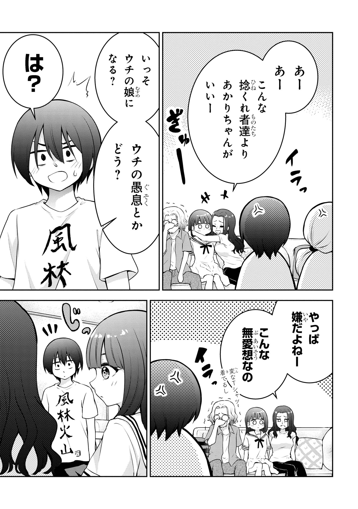 今日も来たんすか、依田先輩。 第31話 - Page 8