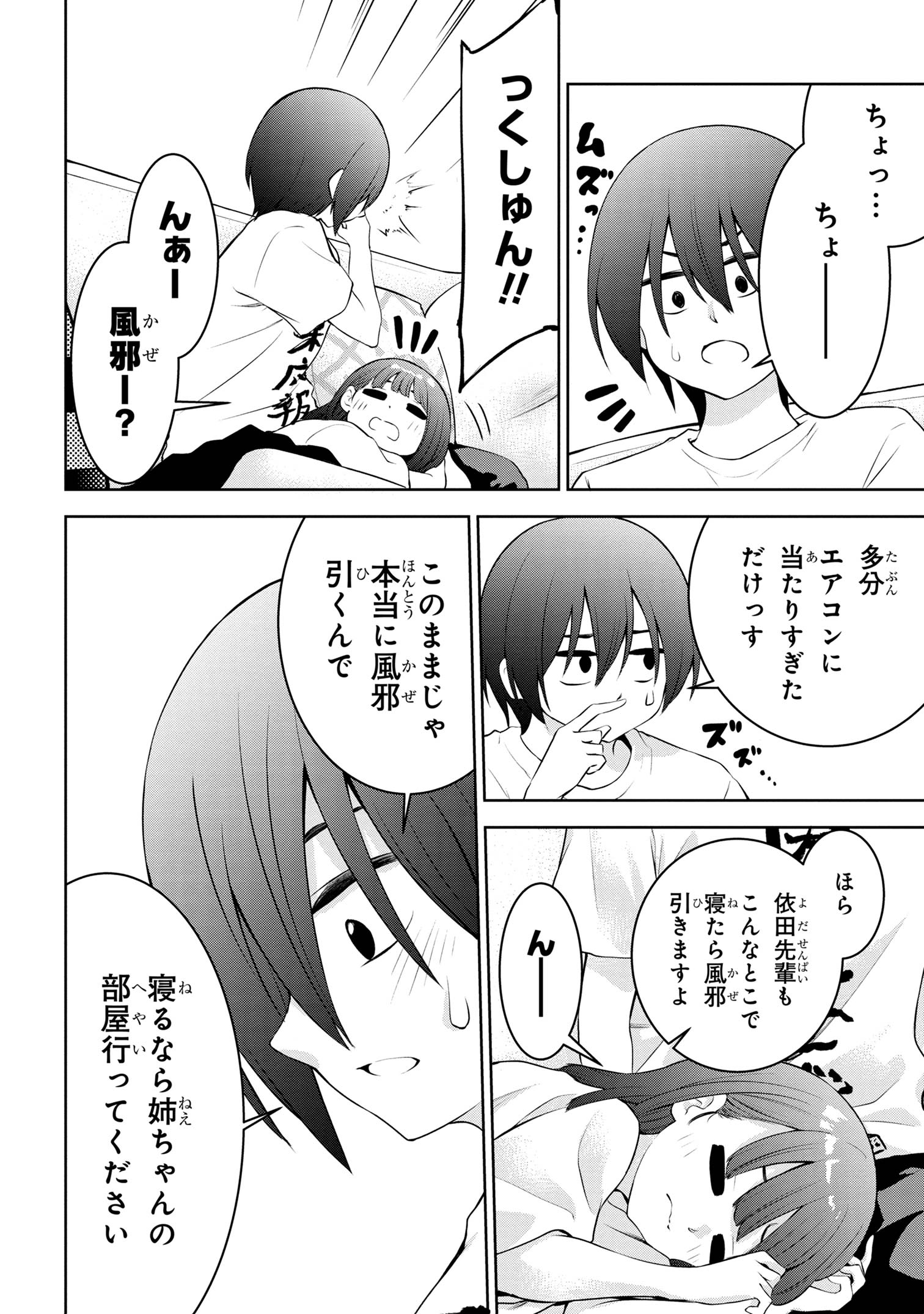 今日も来たんすか、依田先輩。 第32話 - Page 4