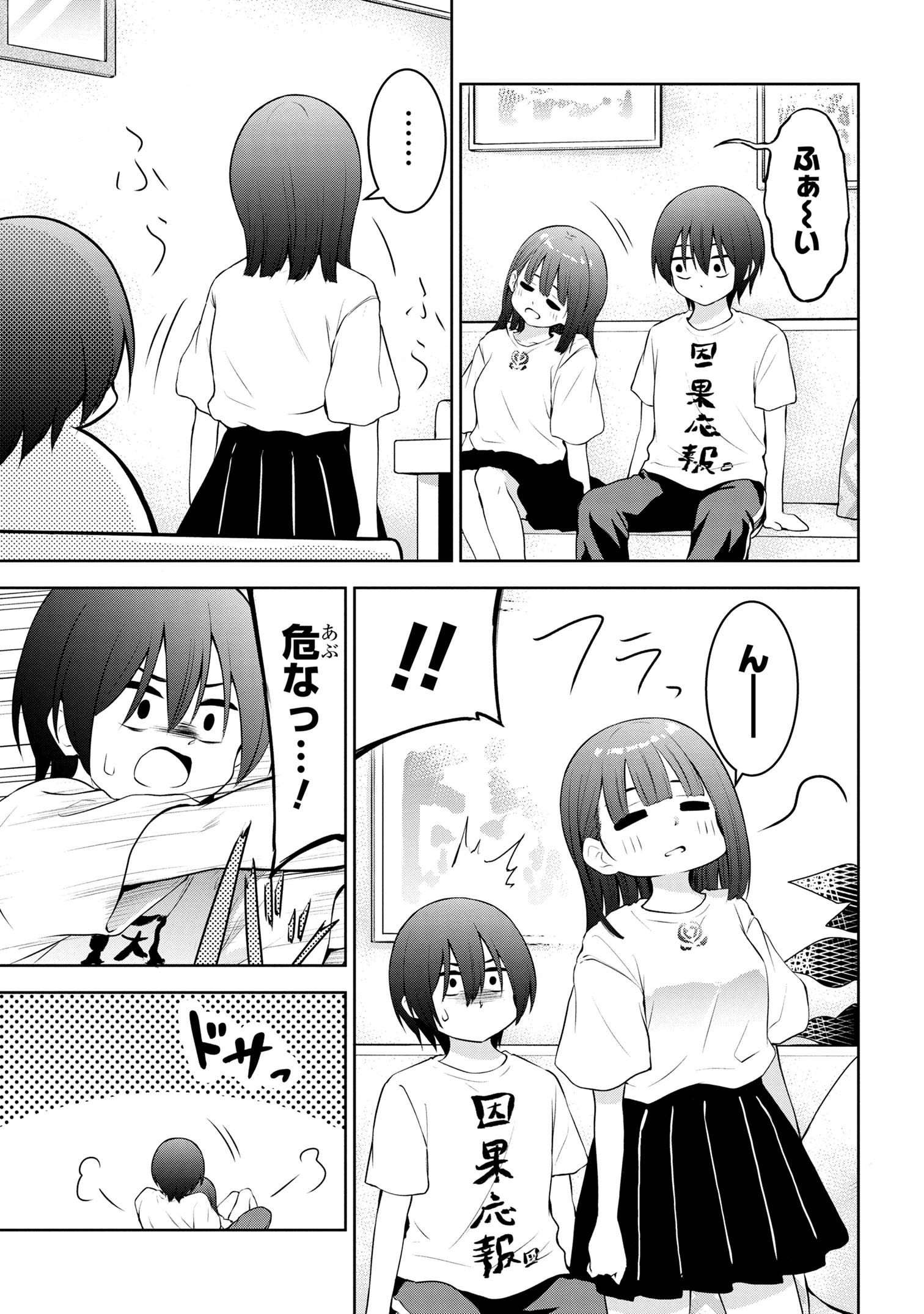 今日も来たんすか、依田先輩。 第32話 - Page 6