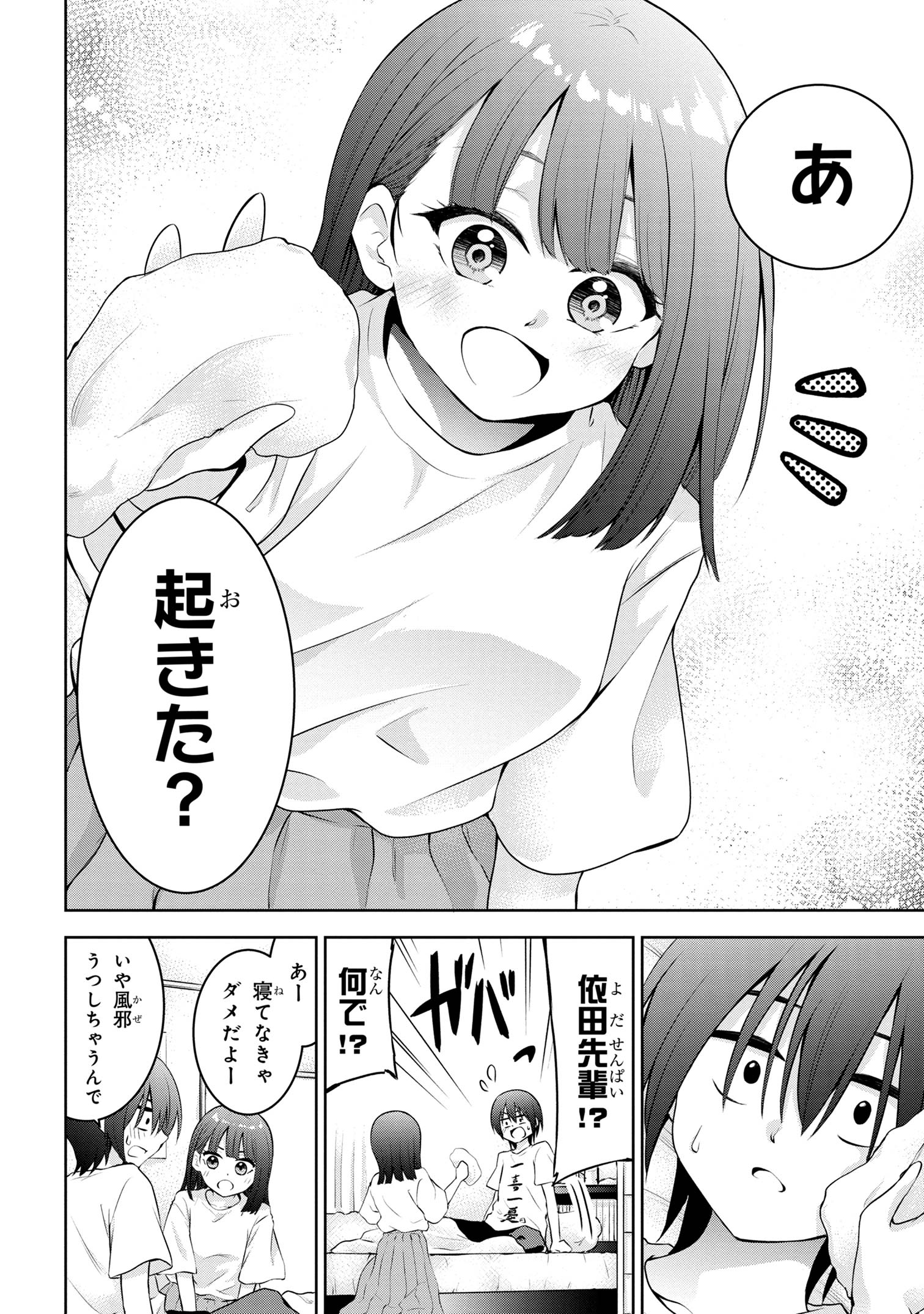 今日も来たんすか、依田先輩。 第33話 - Page 3