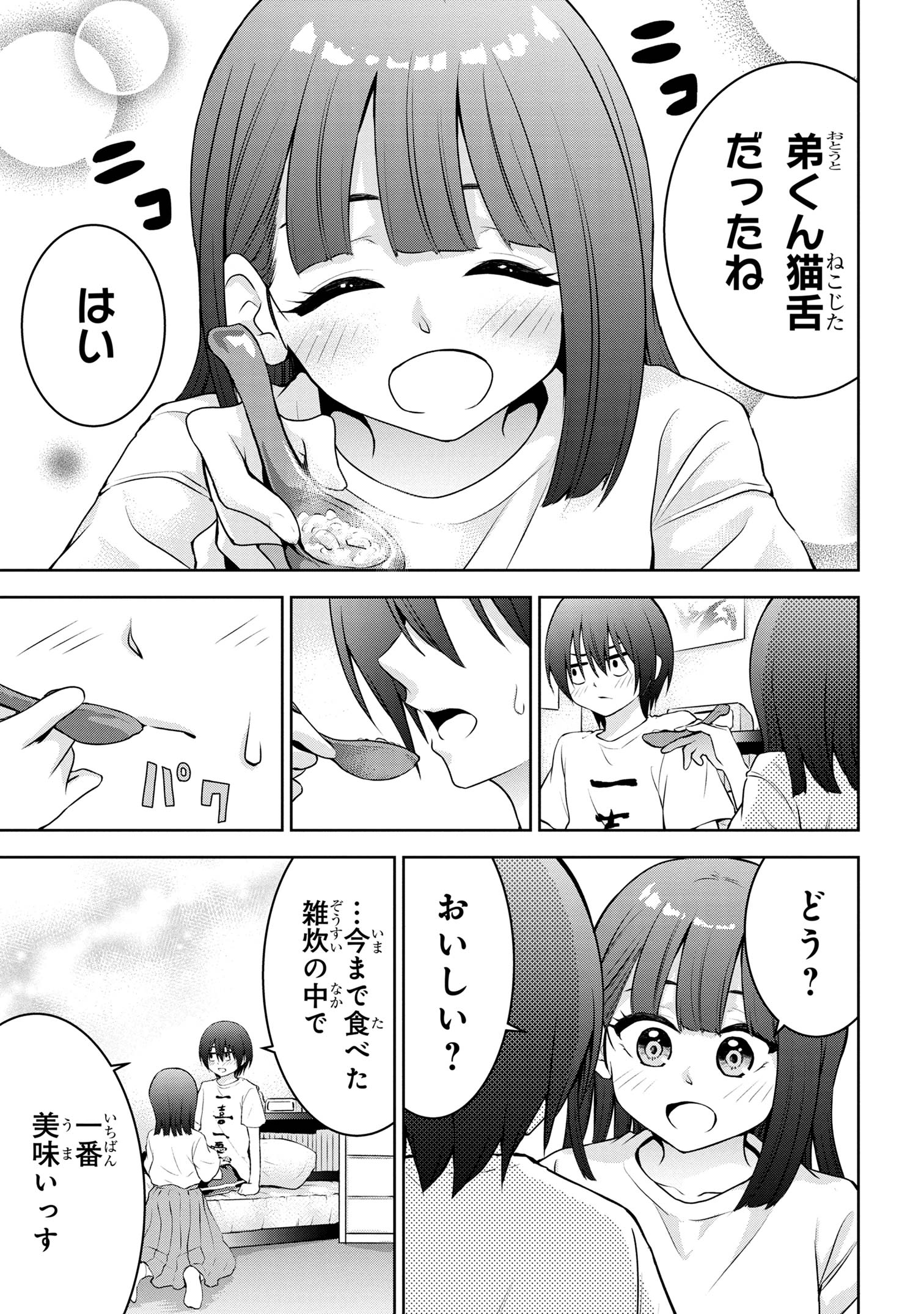 今日も来たんすか、依田先輩。 第33話 - Page 6