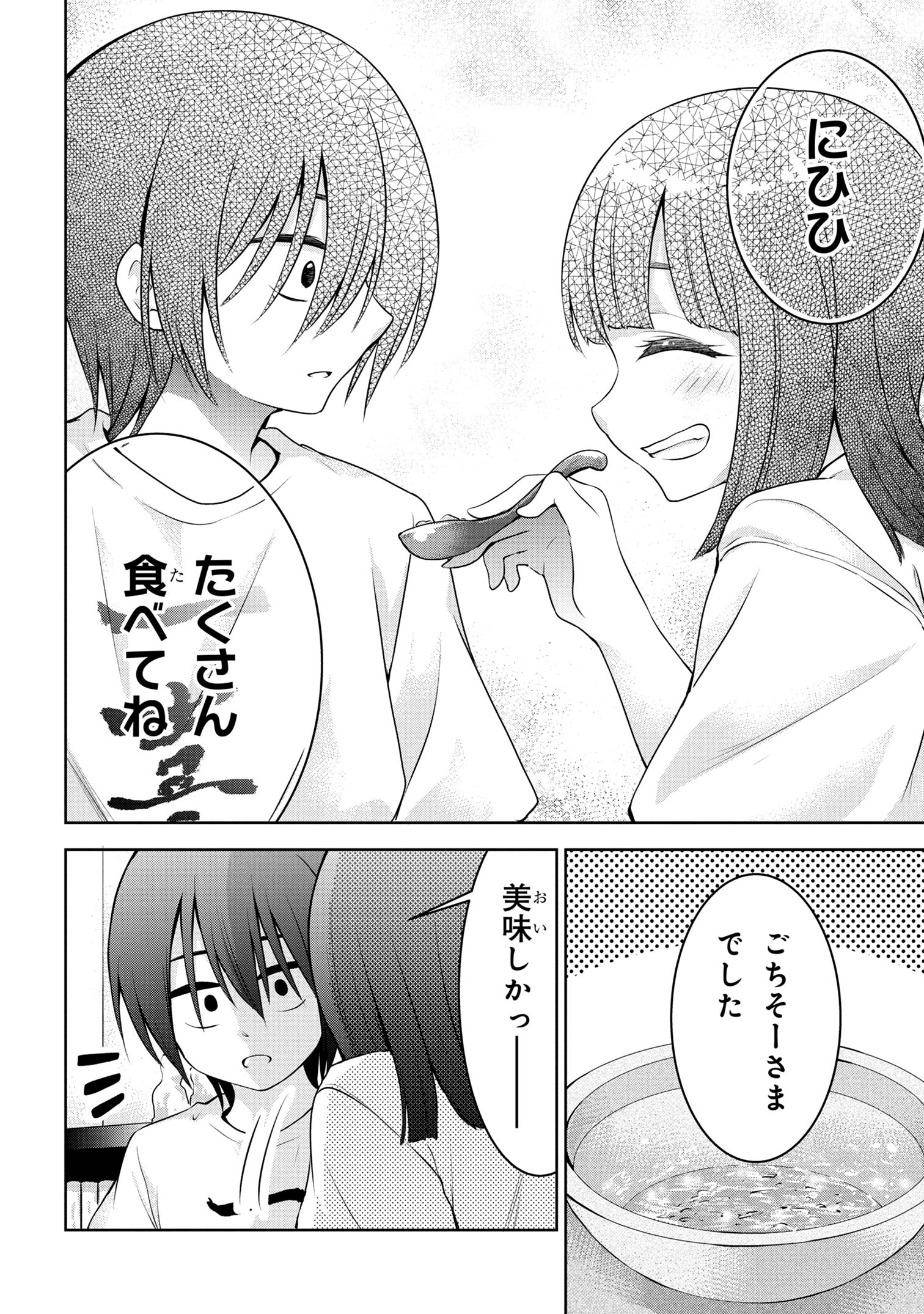 今日も来たんすか、依田先輩。 第33話 - Page 6