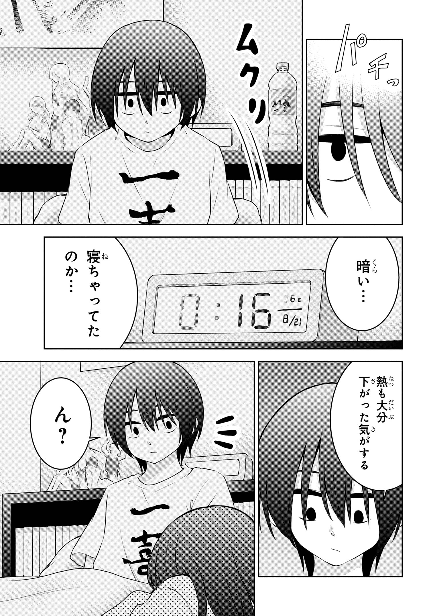 今日も来たんすか、依田先輩。 第33話 - Page 9