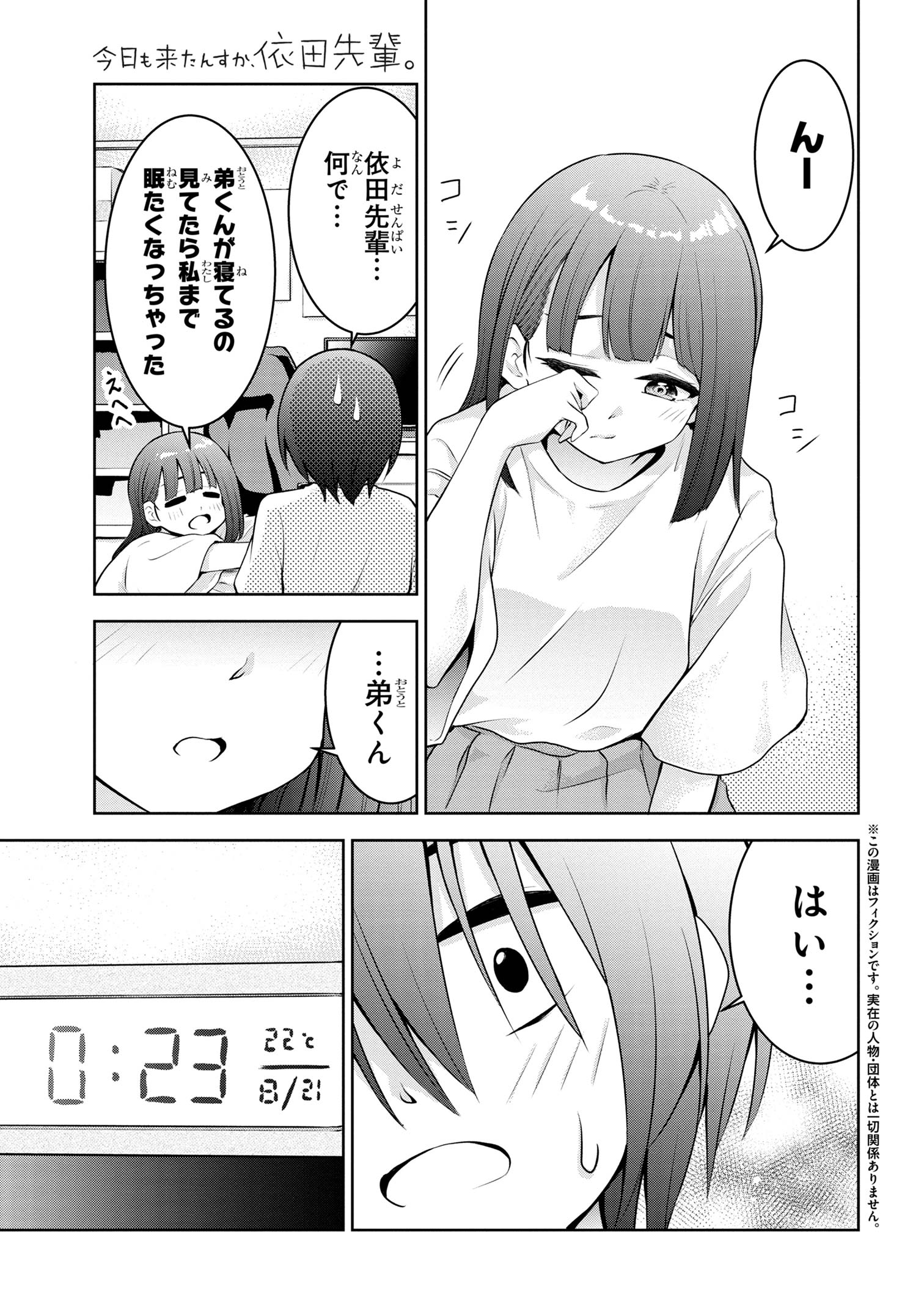 今日も来たんすか、依田先輩。 第34話 - Page 2